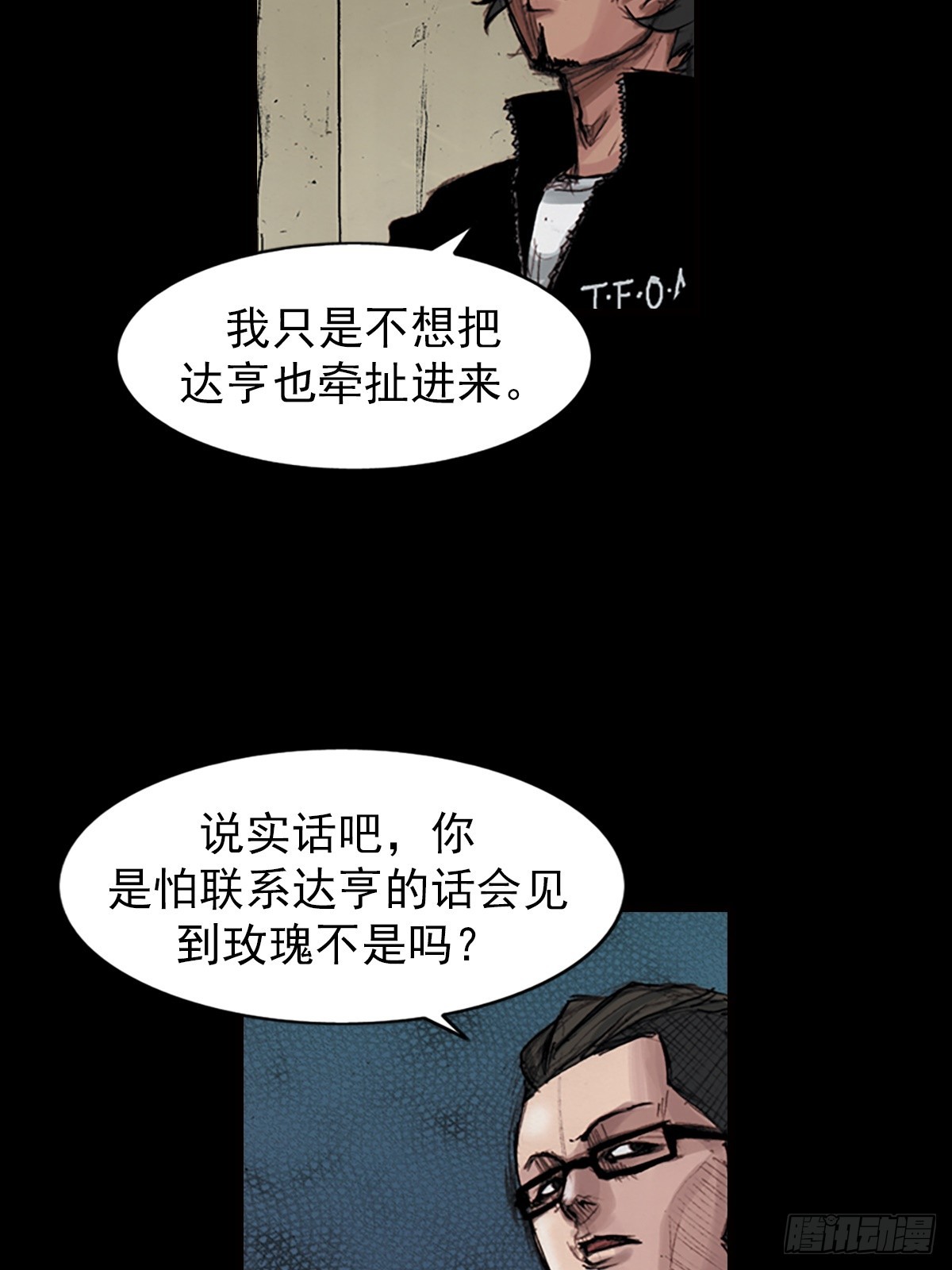 勝券在握 - 第180話上 - 1