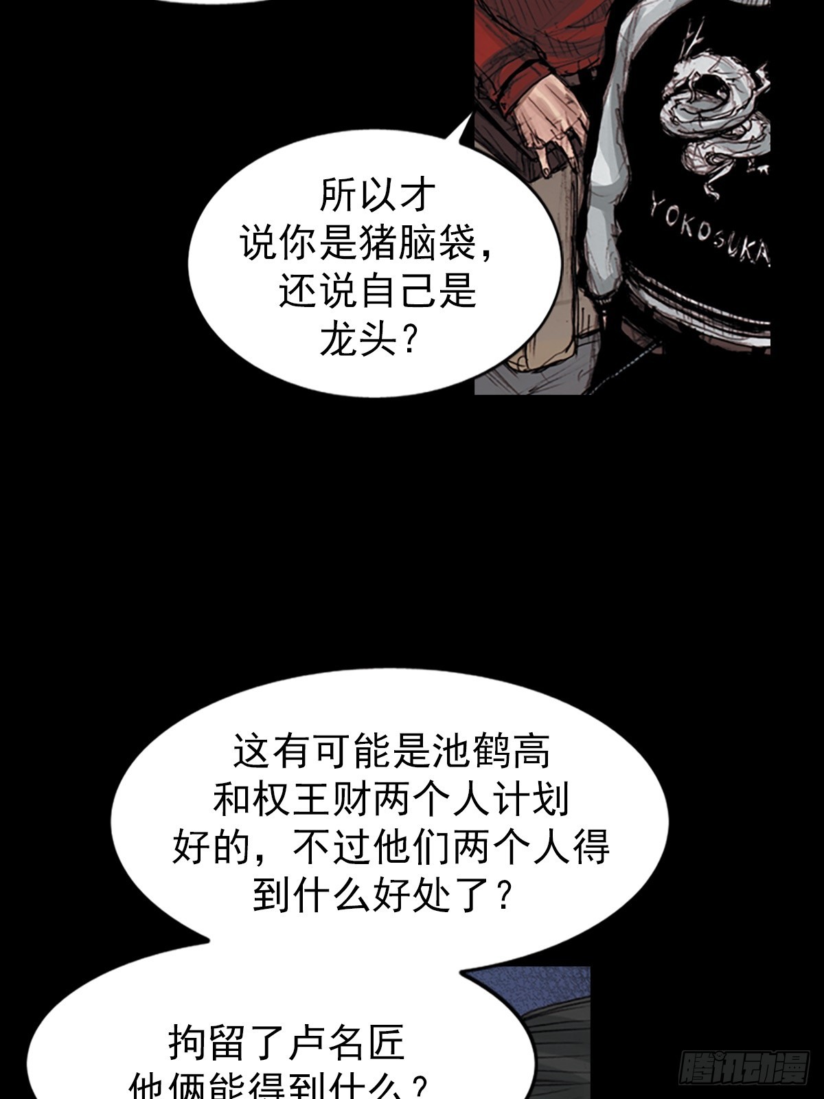 勝券在握 - 第180話上 - 3