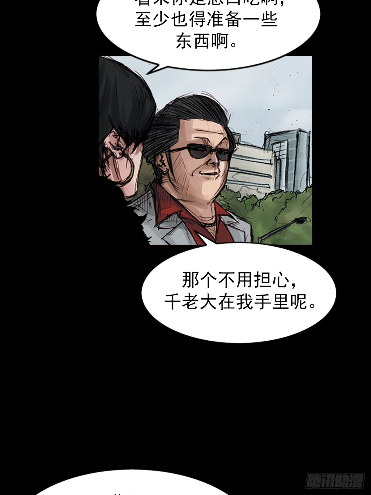 勝券在握 - 第181話上 - 4