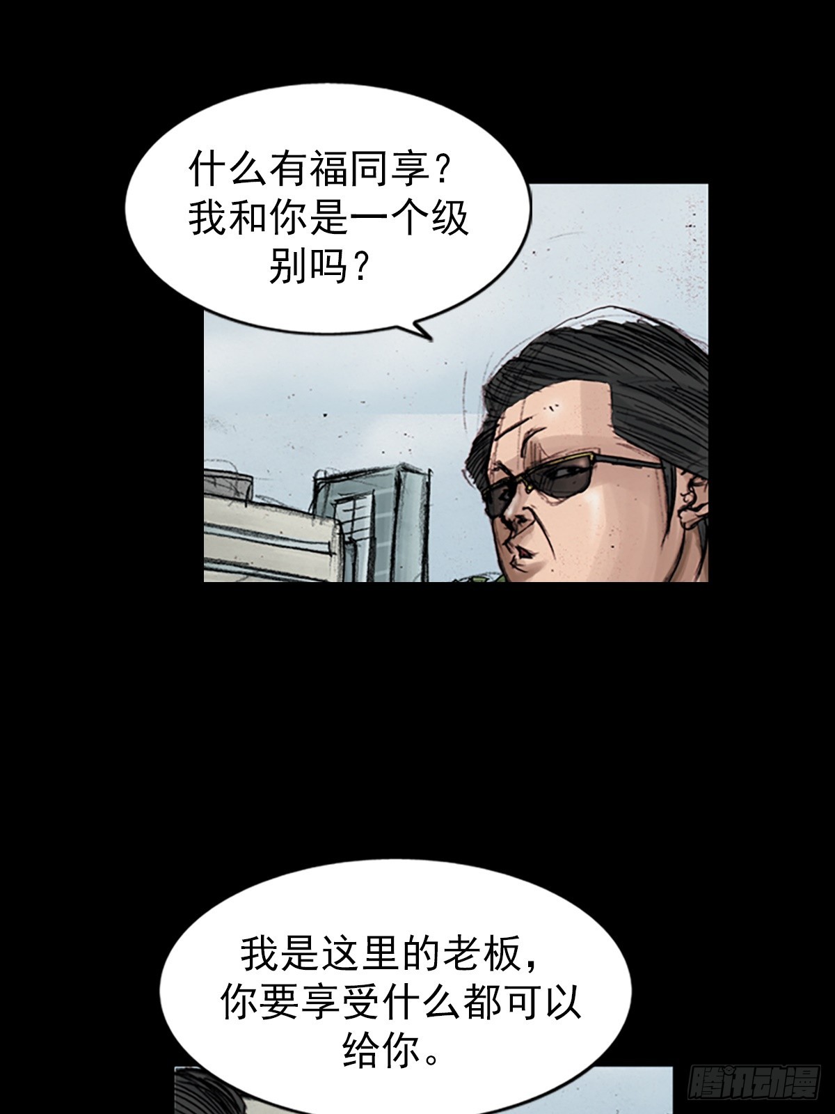 勝券在握 - 第181話上 - 1