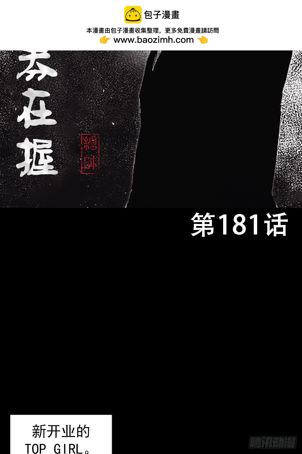 勝券在握 - 第181話上 - 2