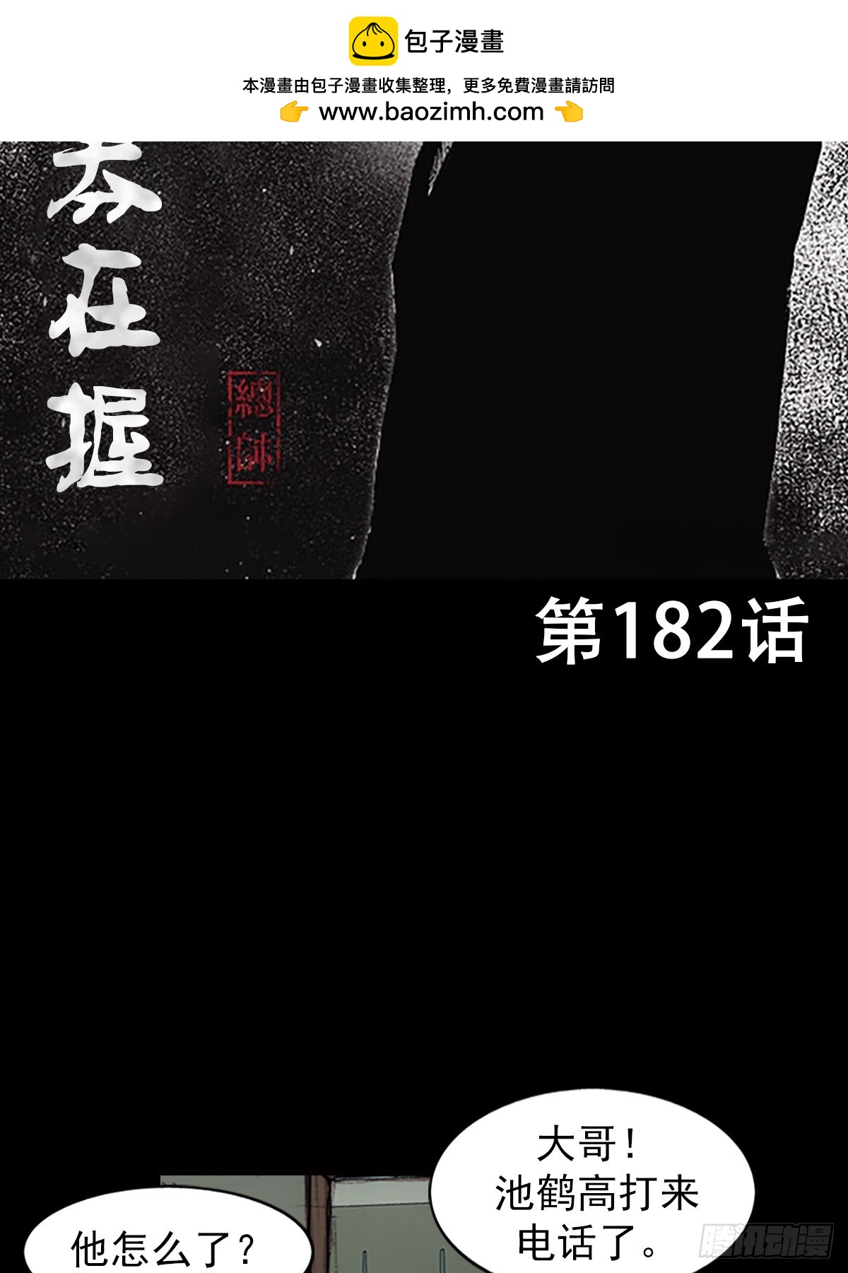 勝券在握 - 第182話上 - 2