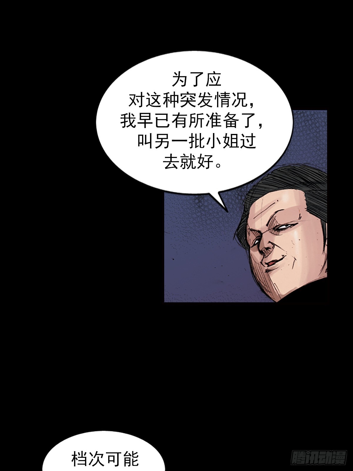 勝券在握 - 第182話上 - 3