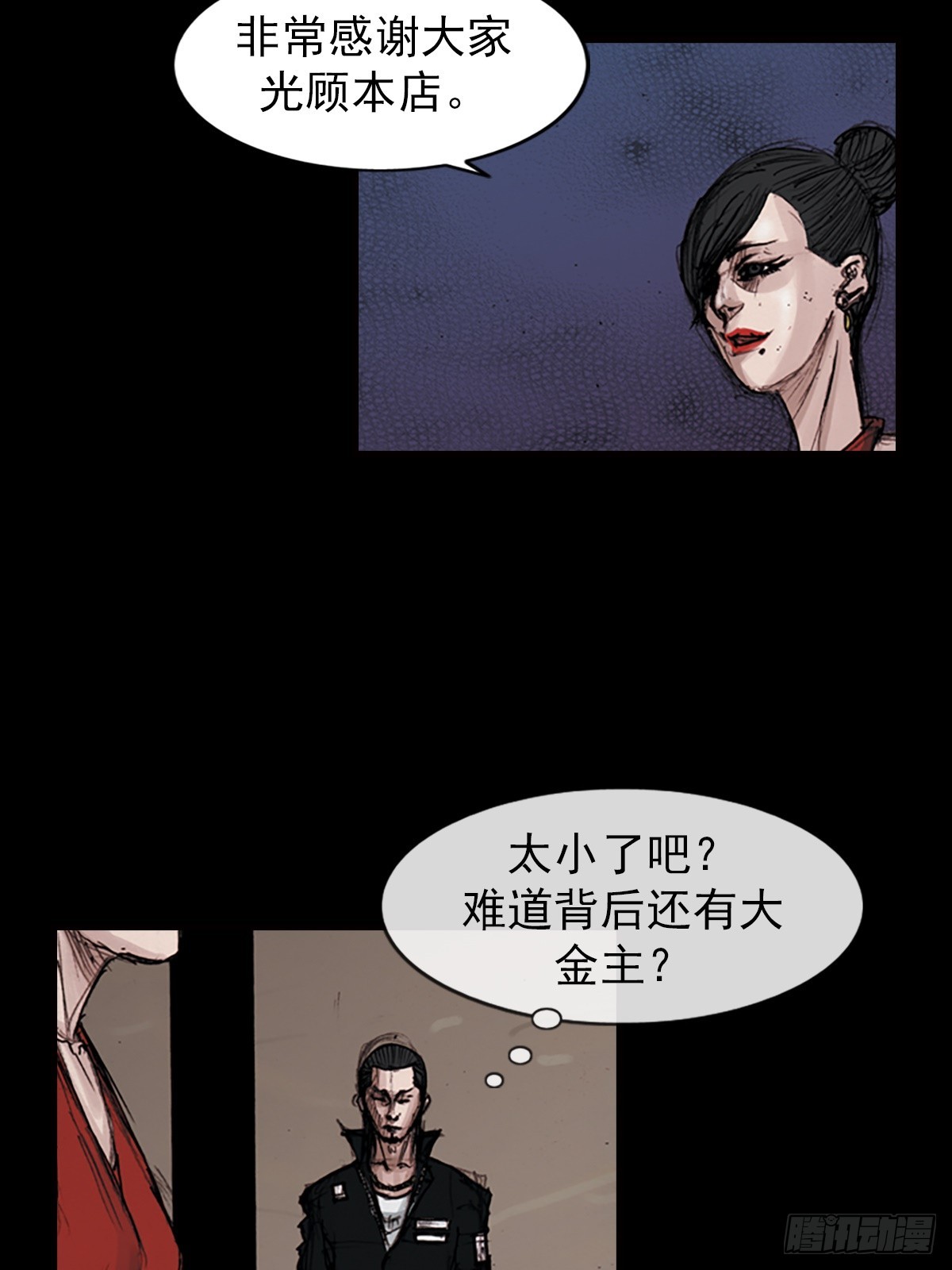 勝券在握 - 第182話上 - 6