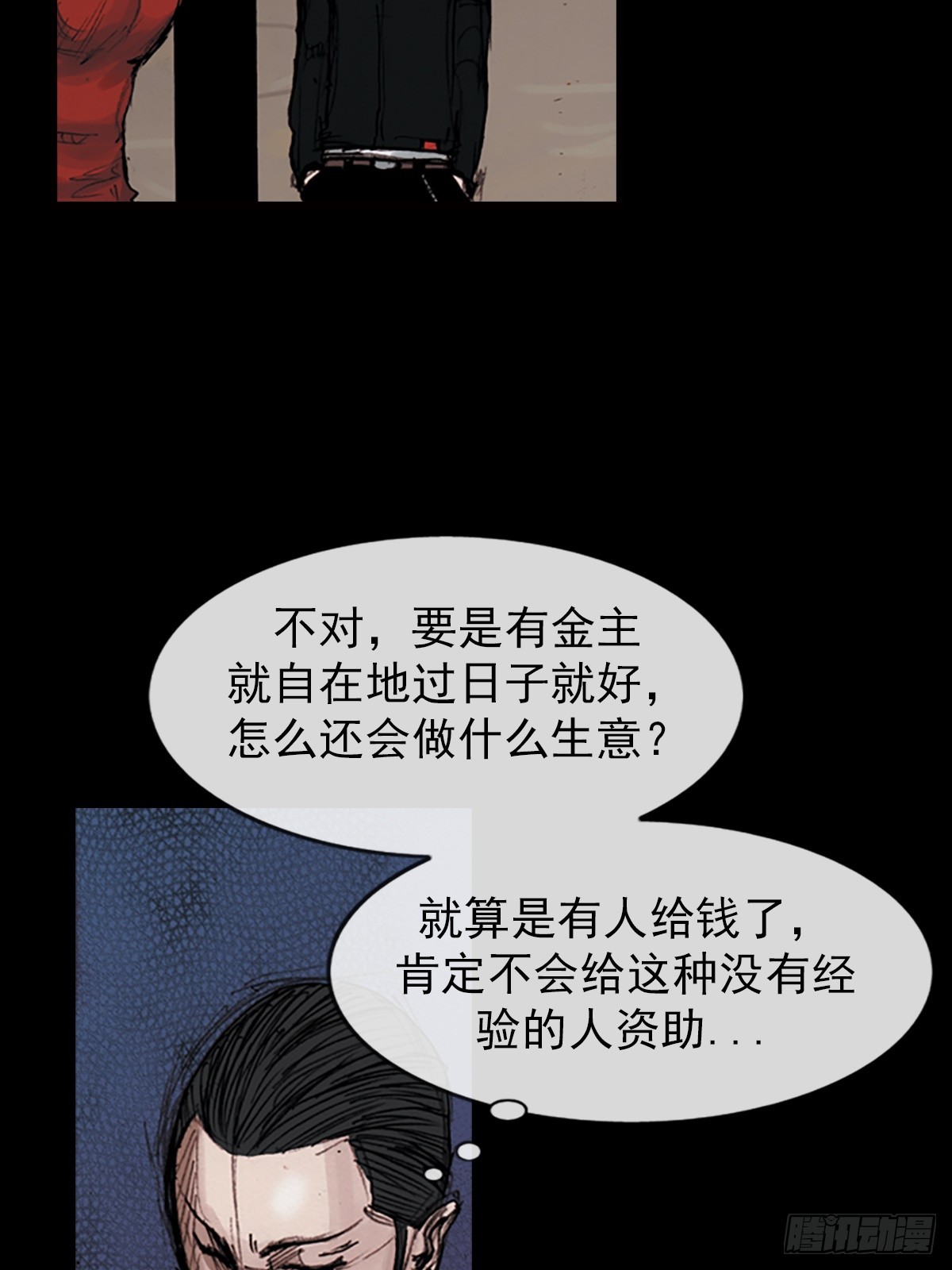 勝券在握 - 第182話上 - 1