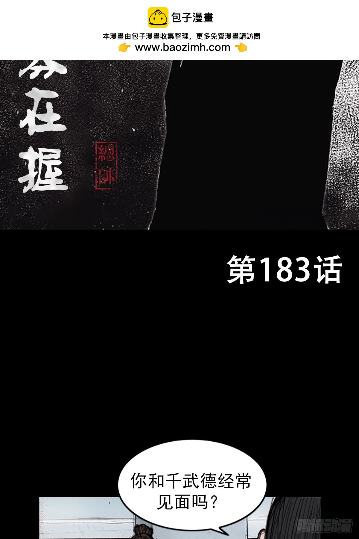 勝券在握 - 第183話上 - 2