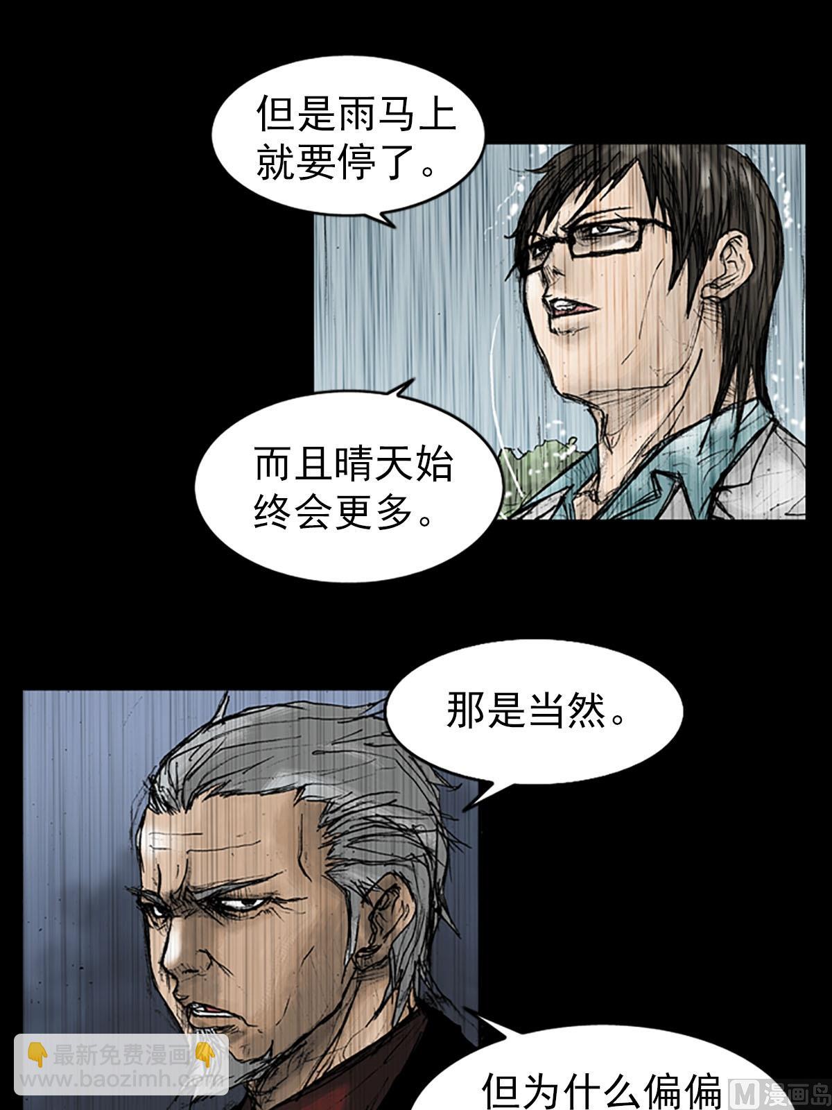 勝券在握 - 第19話下 - 5