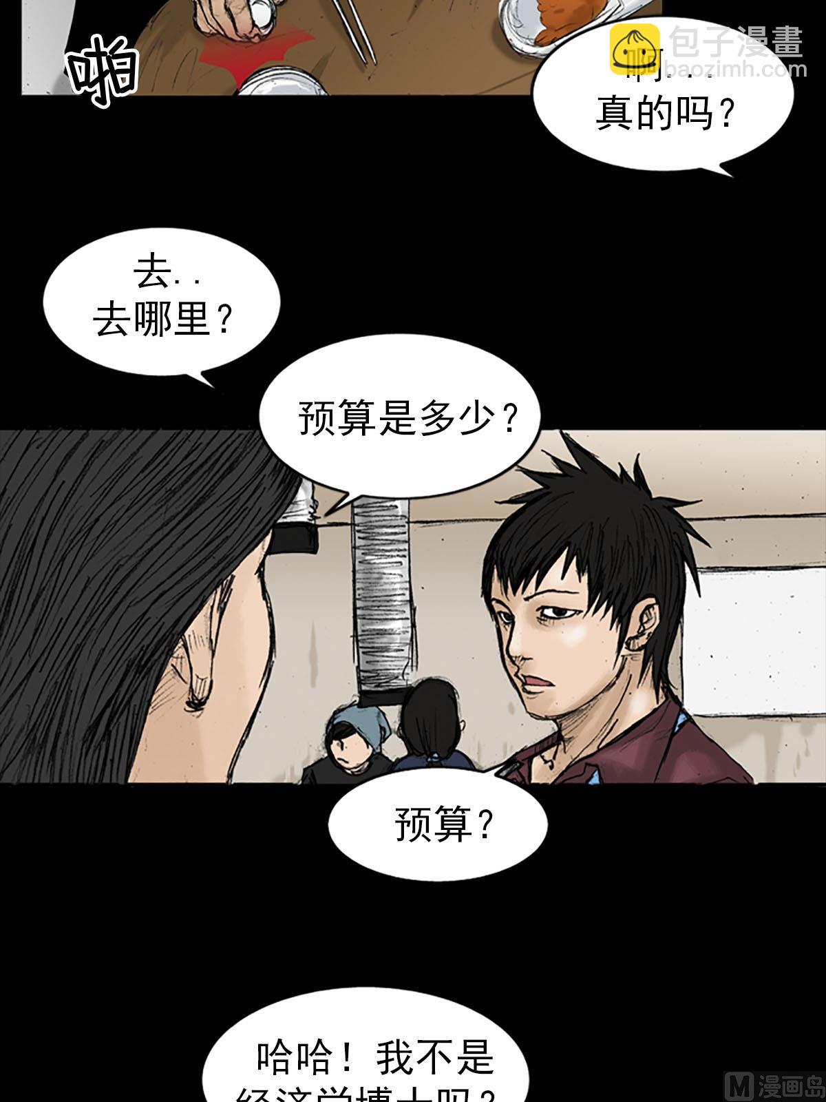 勝券在握 - 第20話下 - 4