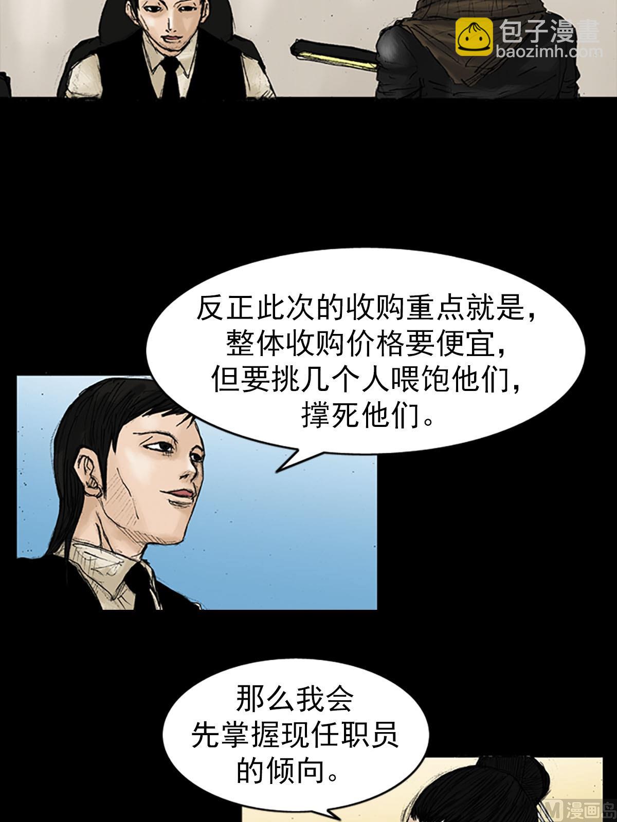 勝券在握 - 第20話下 - 3