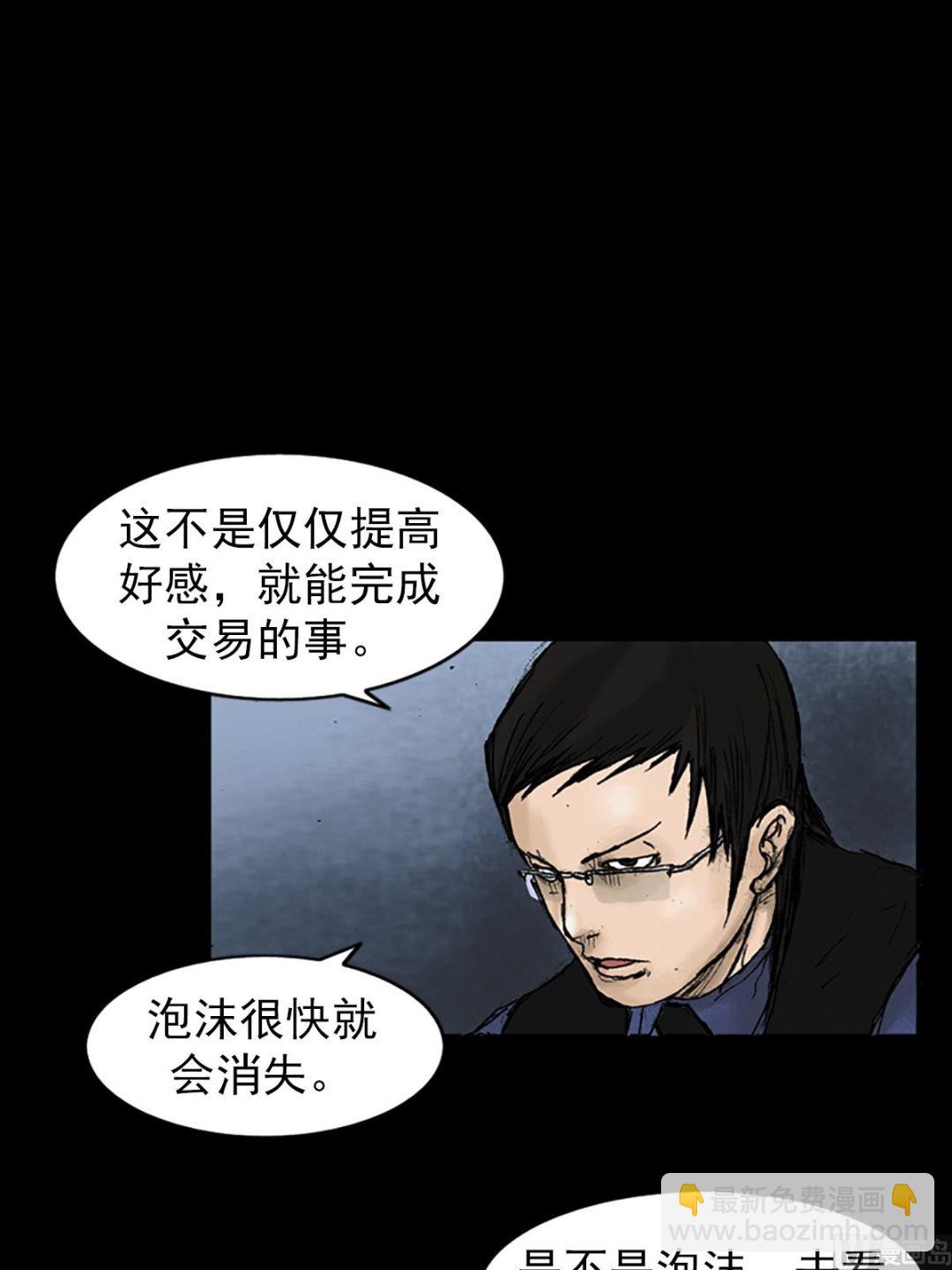 勝券在握 - 第21話下 - 3