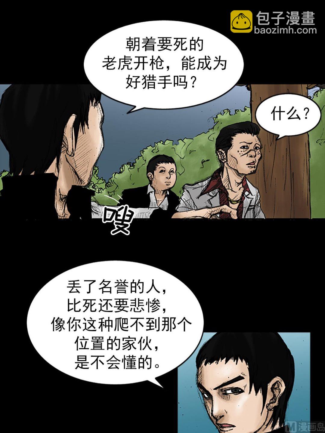 勝券在握 - 第23話下 - 5