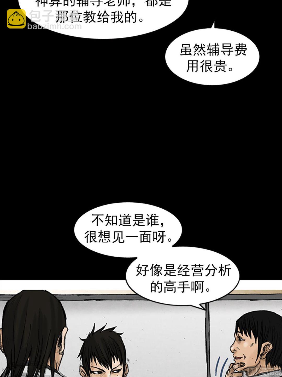 勝券在握 - 第24話下 - 1