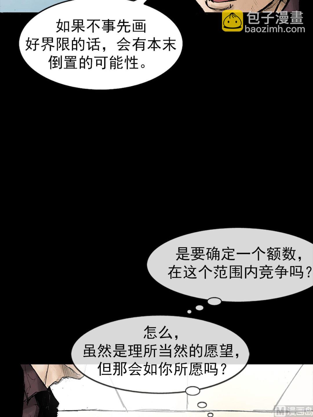 勝券在握 - 第24話下 - 4