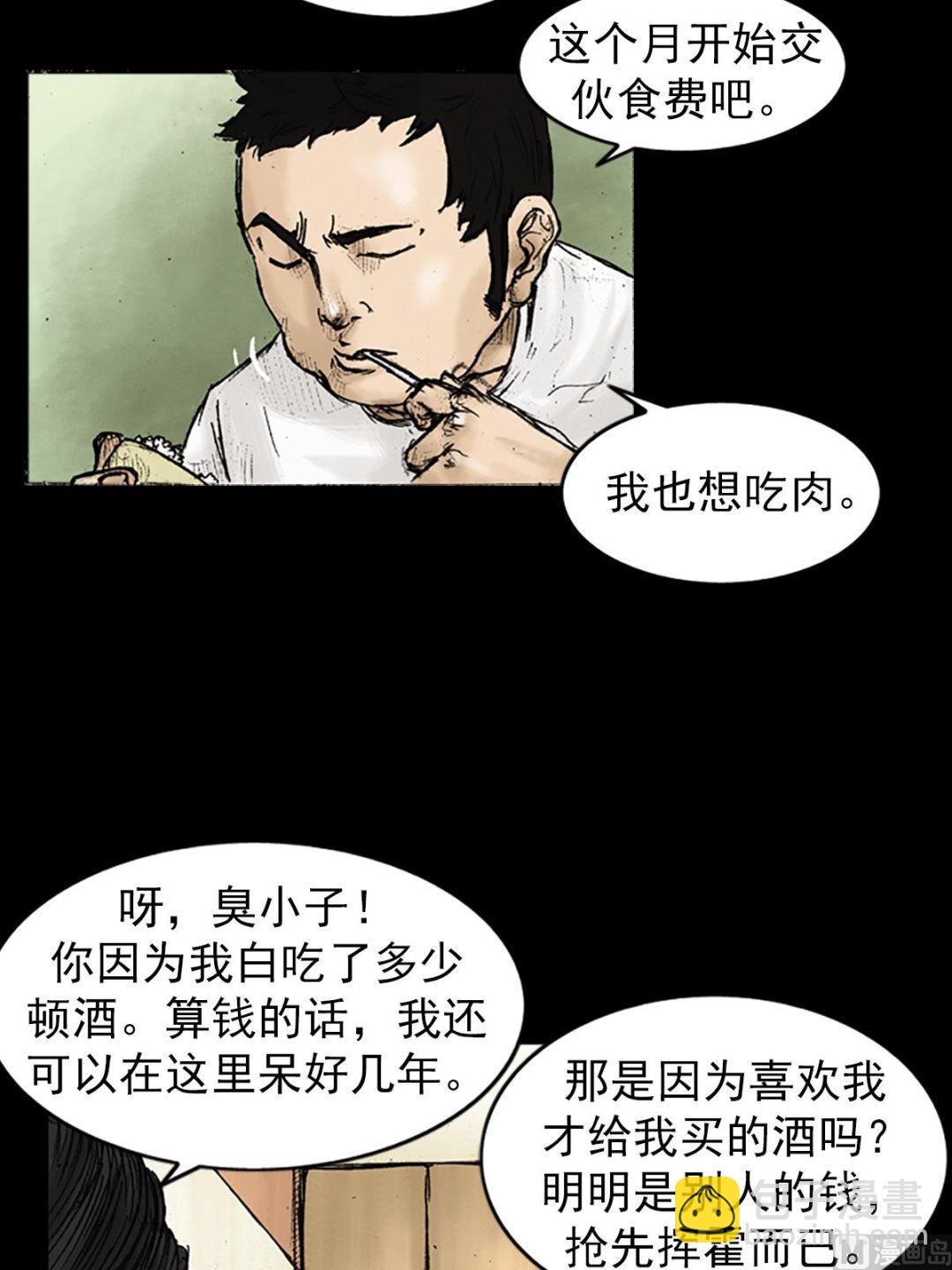 勝券在握 - 第25話下 - 6