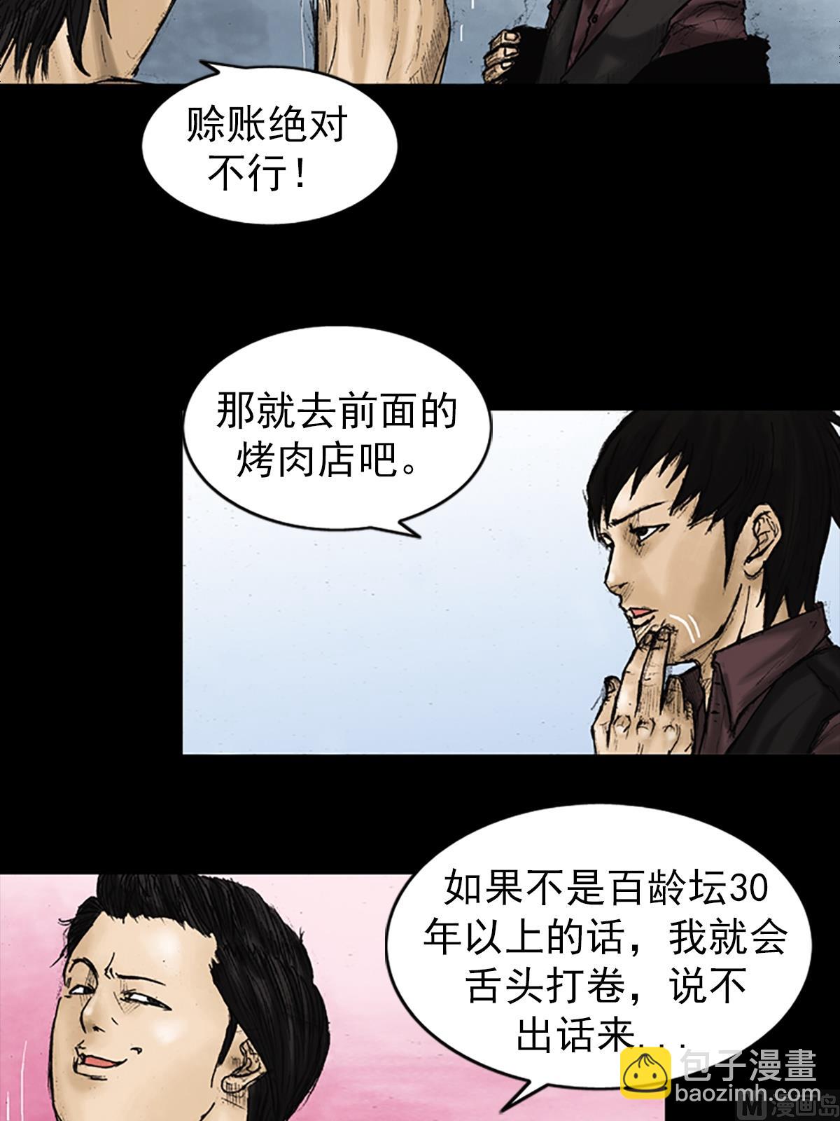 勝券在握 - 第25話下 - 1