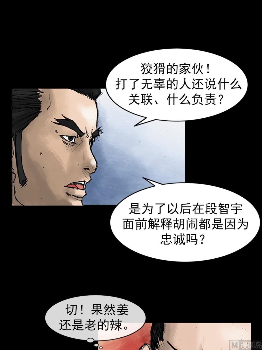 勝券在握 - 第27話下 - 1