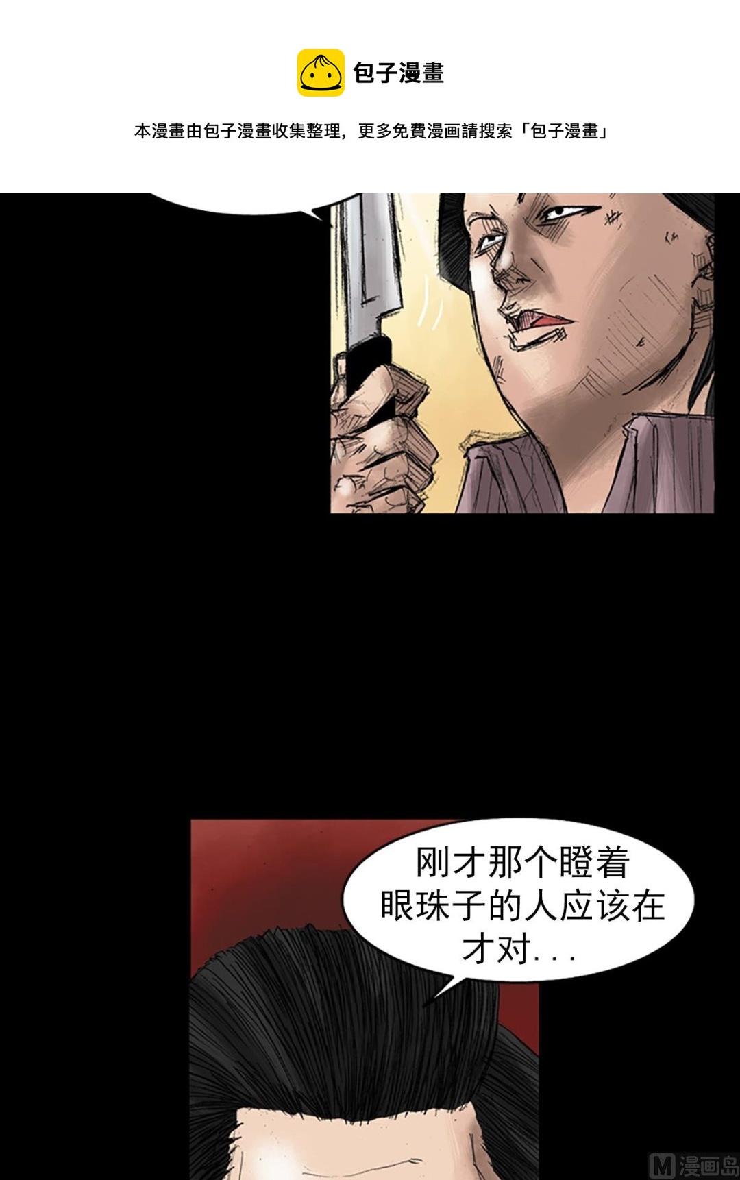 勝券在握 - 第33話下 - 5