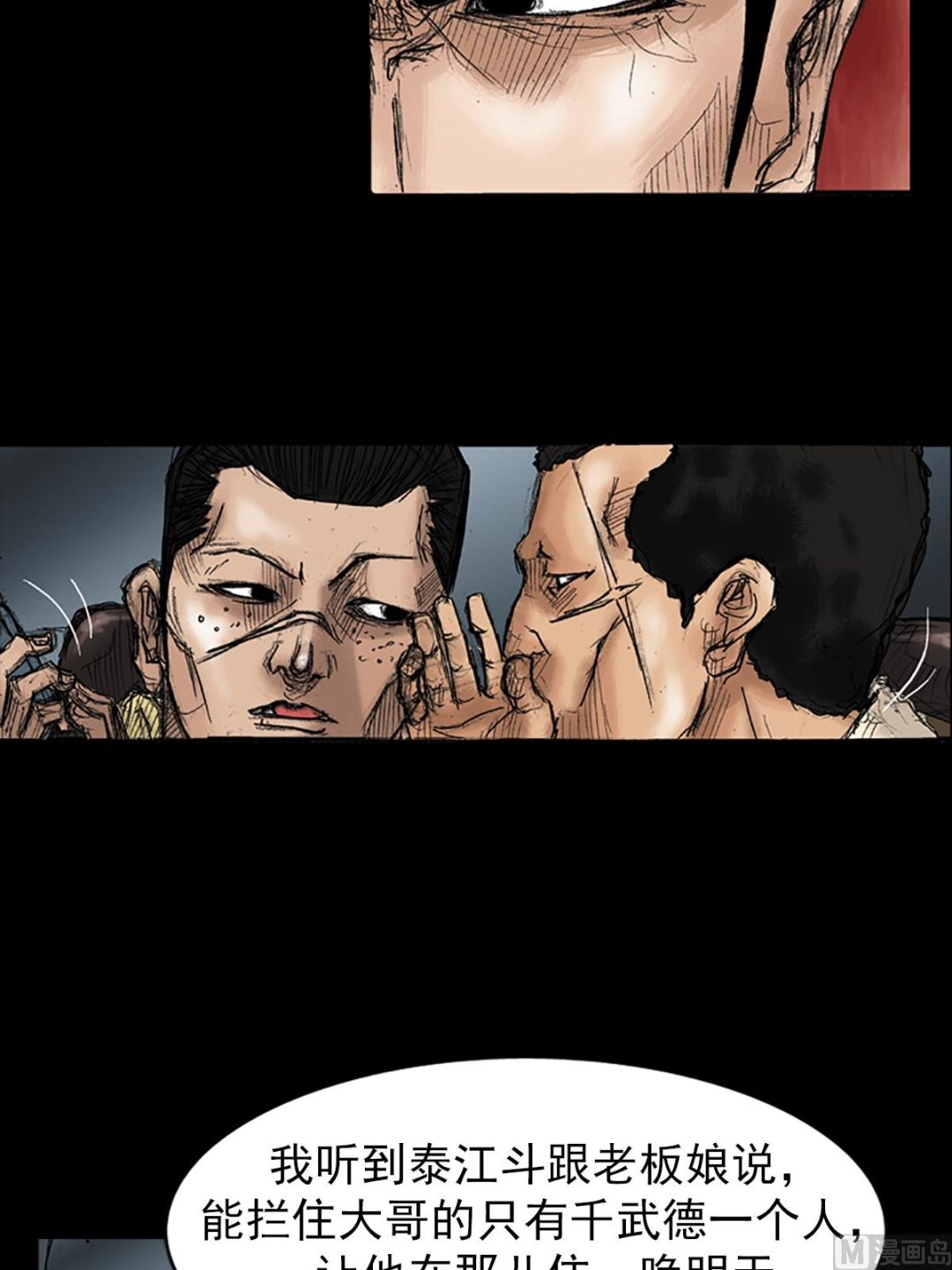 勝券在握 - 第34話下 - 6