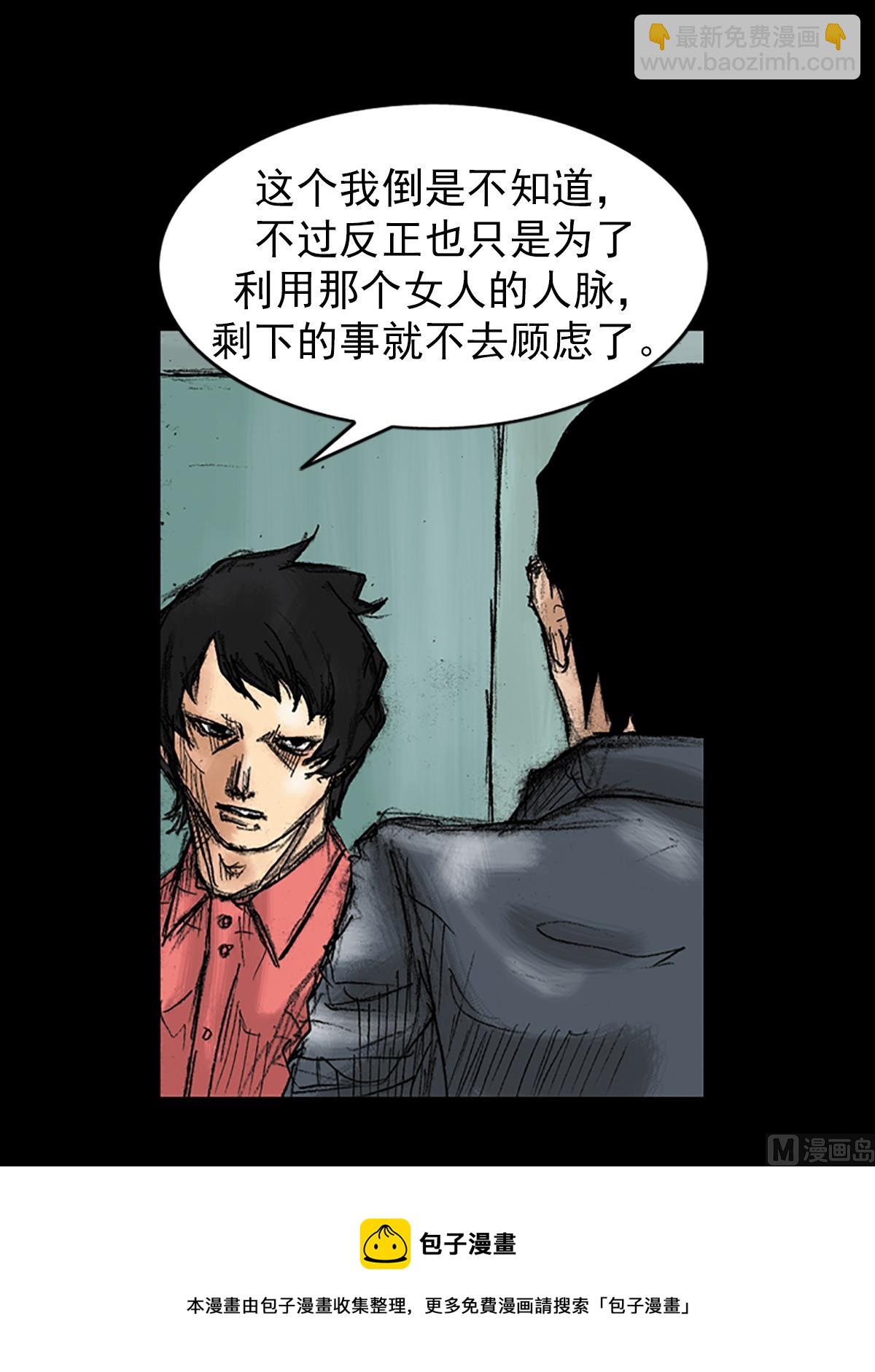 勝券在握 - 第34話下 - 6