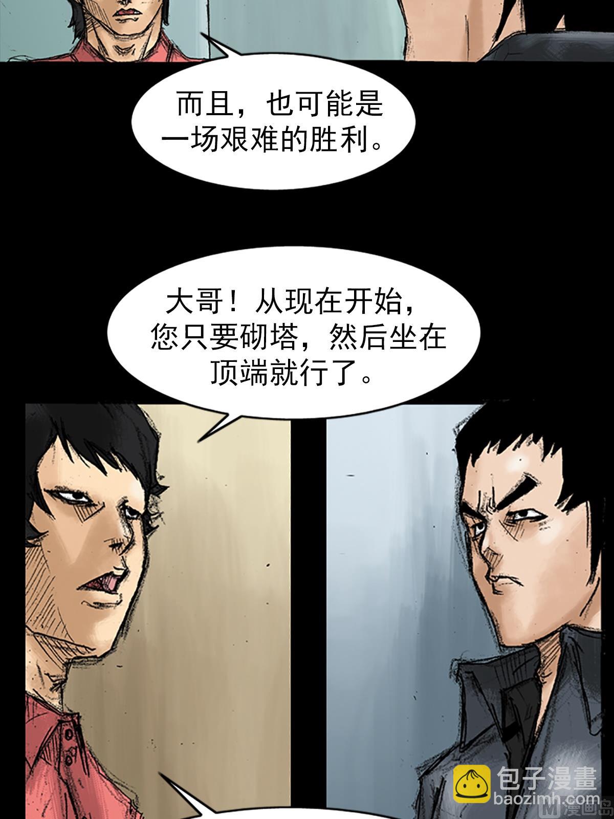 勝券在握 - 第34話下 - 2