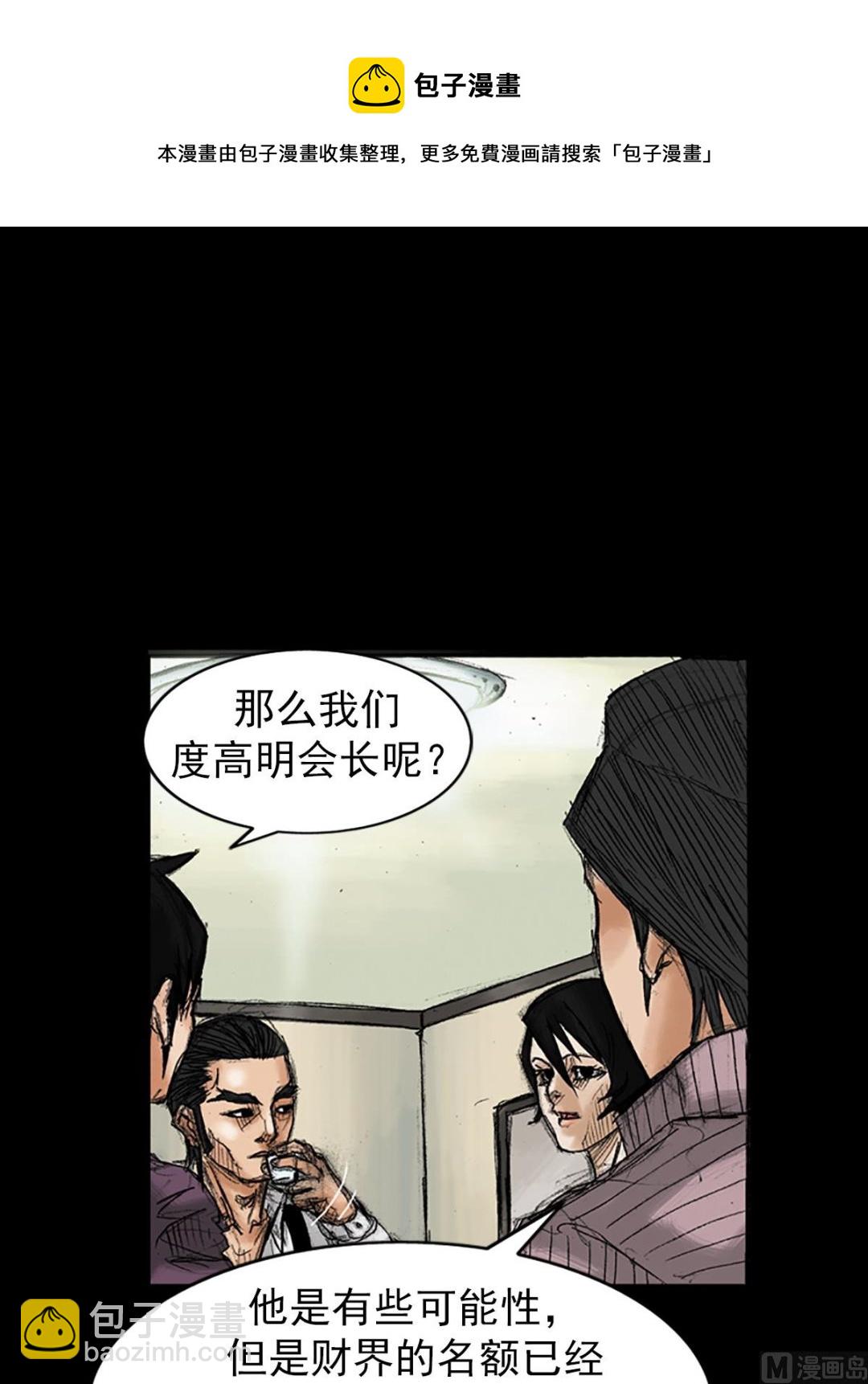 勝券在握 - 第35話下 - 5