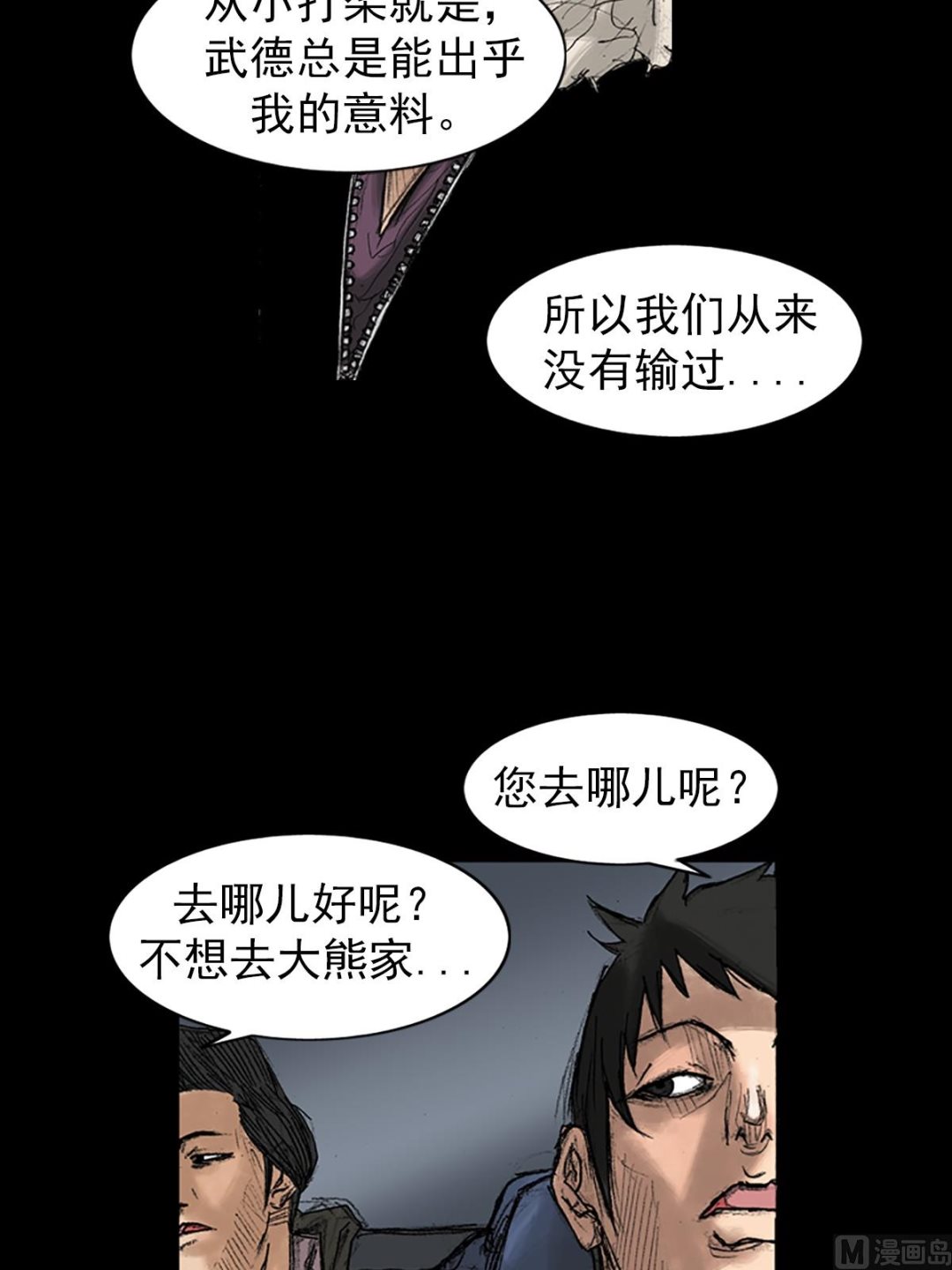 勝券在握 - 第36話下 - 6