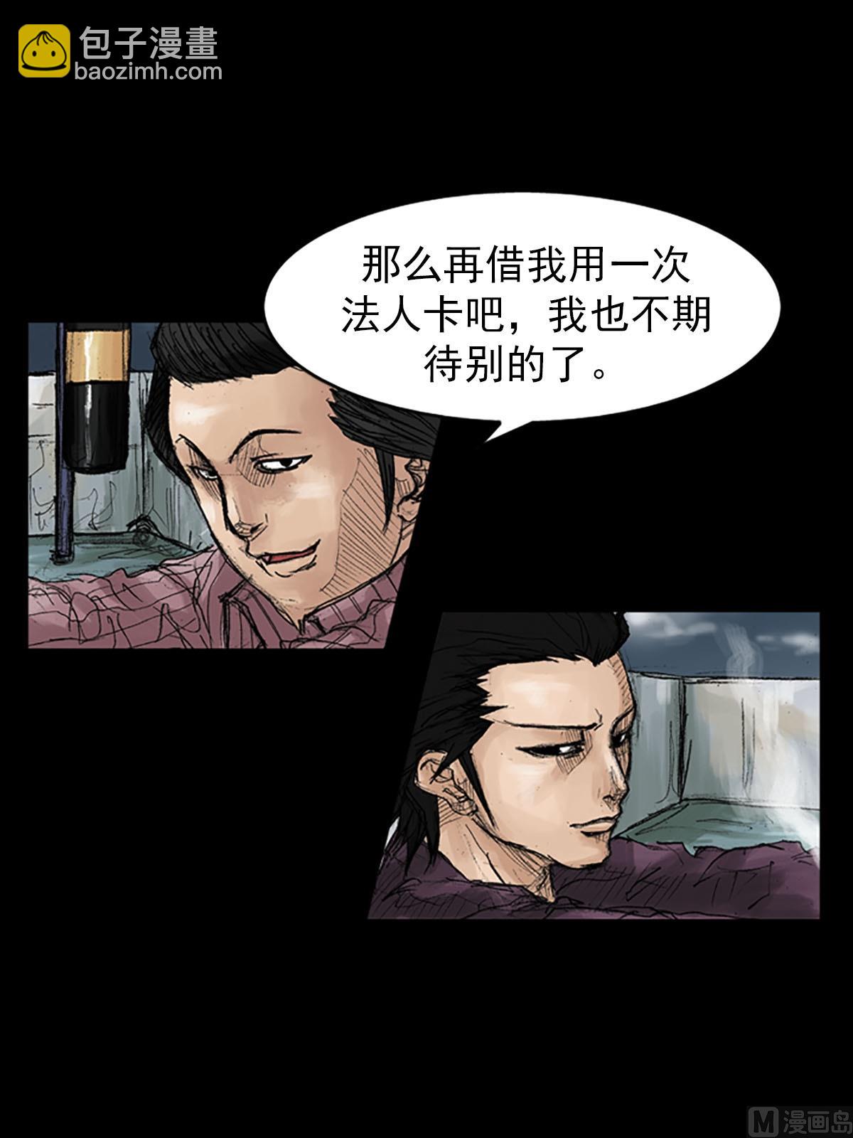 勝券在握 - 第38話下 - 5