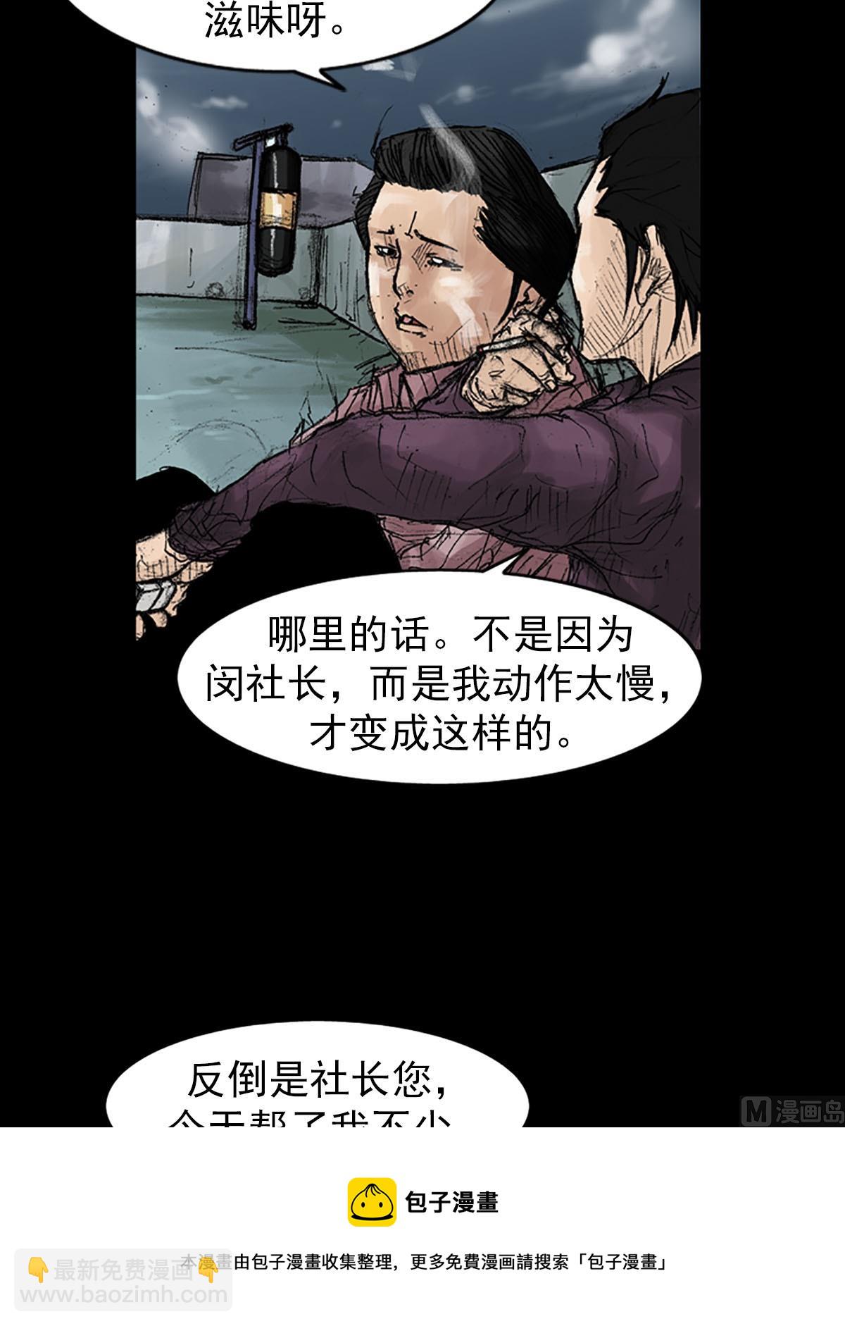 勝券在握 - 第38話下 - 2