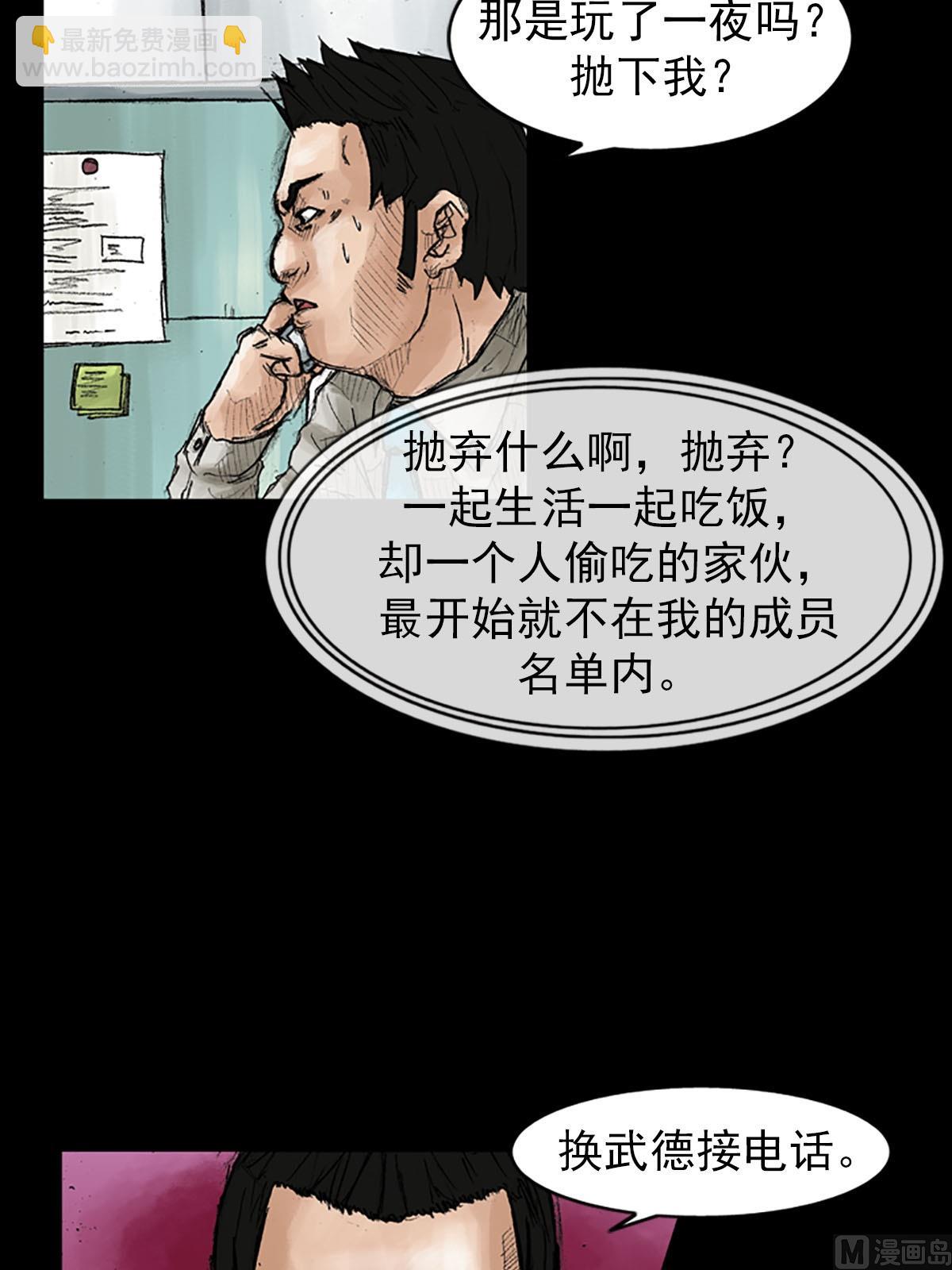 勝券在握 - 第40話下 - 4