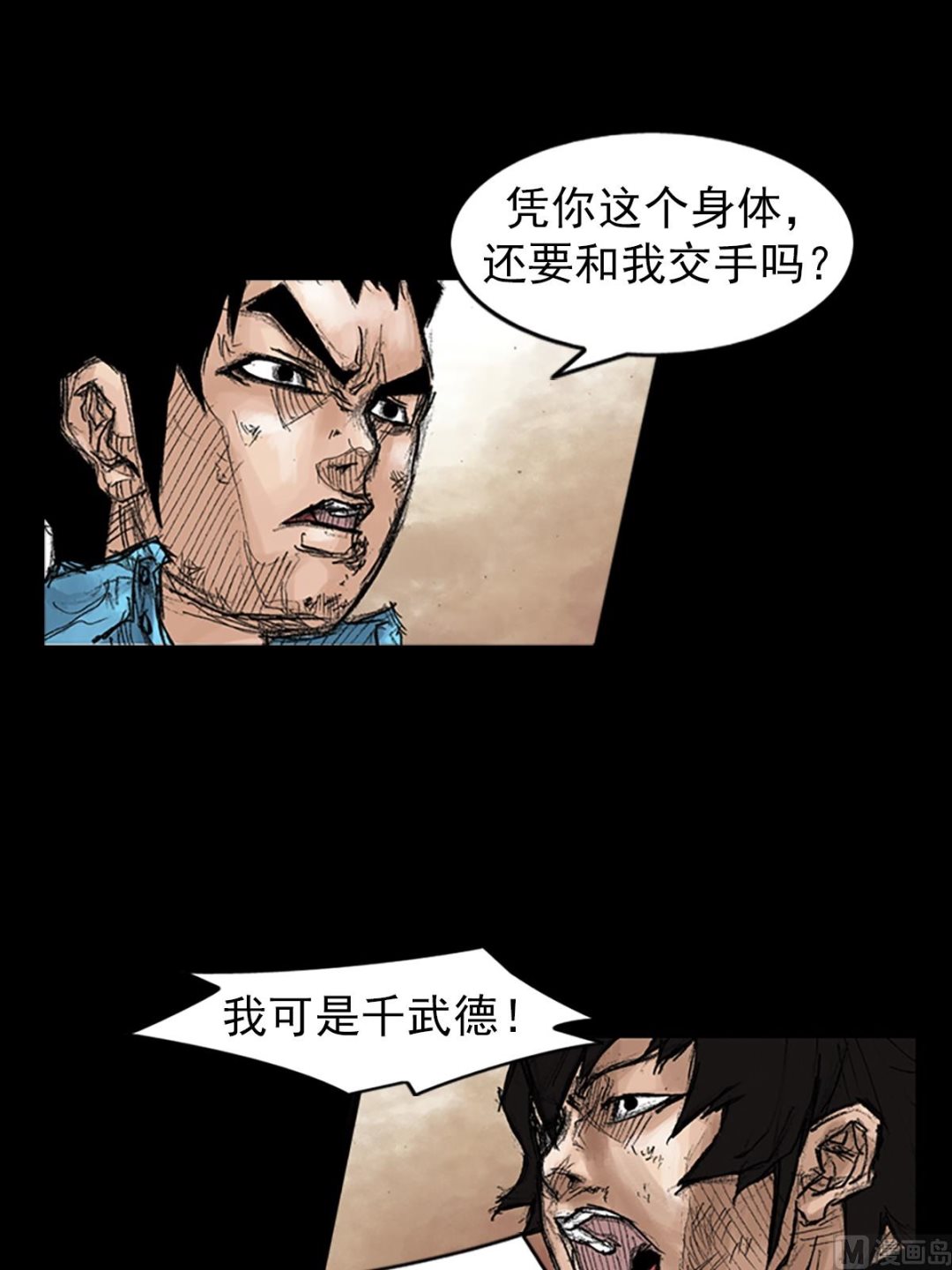 勝券在握 - 第43話下 - 2