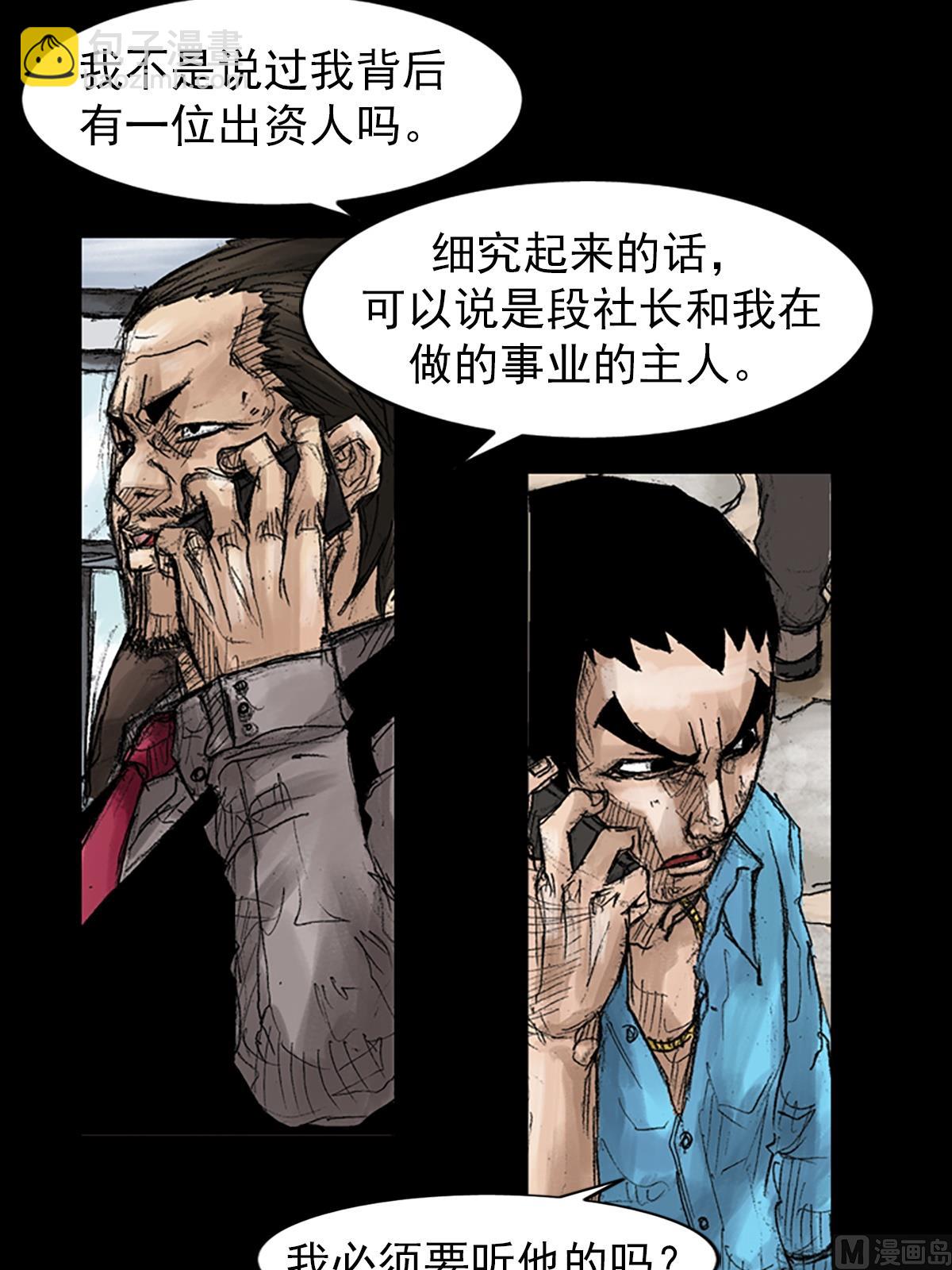 勝券在握 - 第43話下 - 4