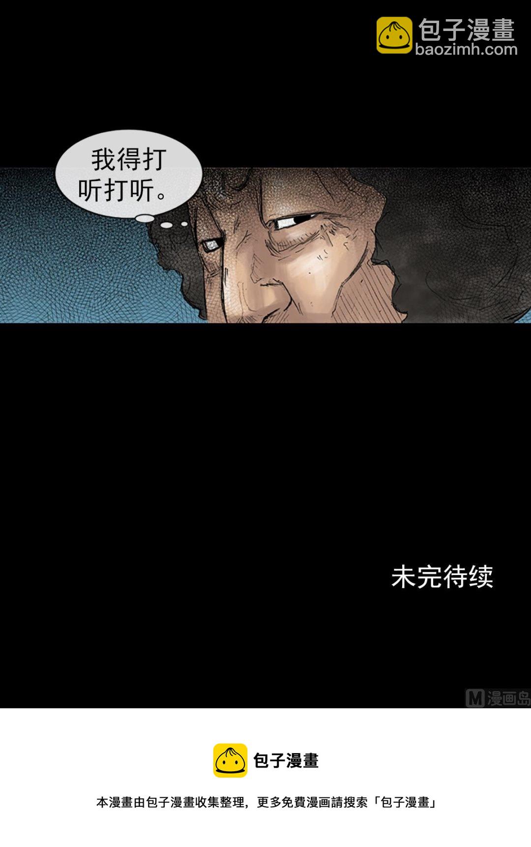 勝券在握 - 第43話下 - 5