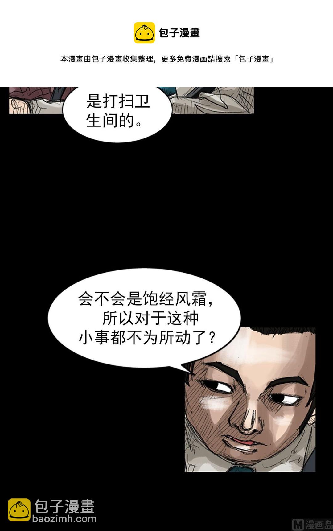 勝券在握 - 第44話下 - 3