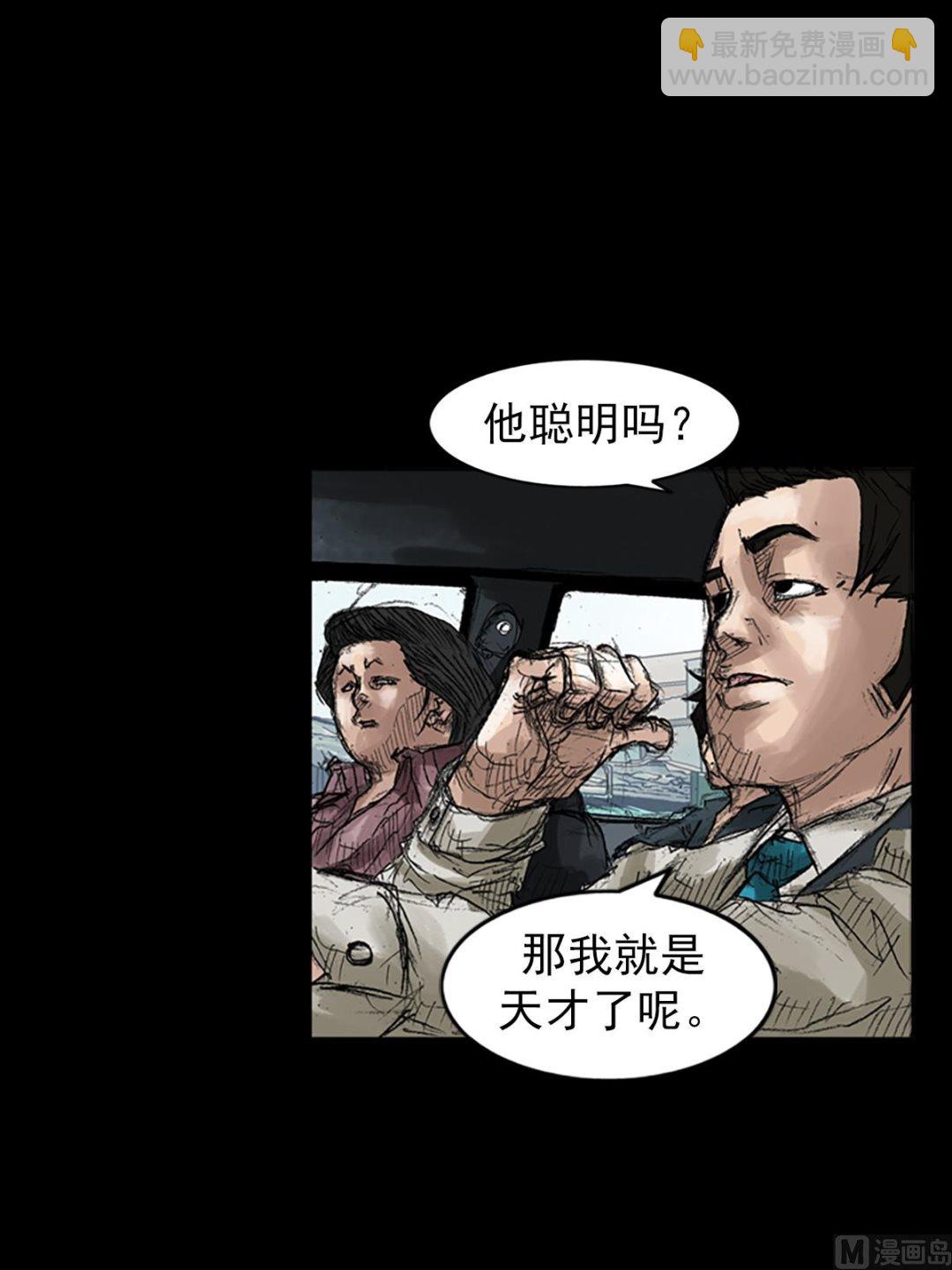 勝券在握 - 第45話下 - 4