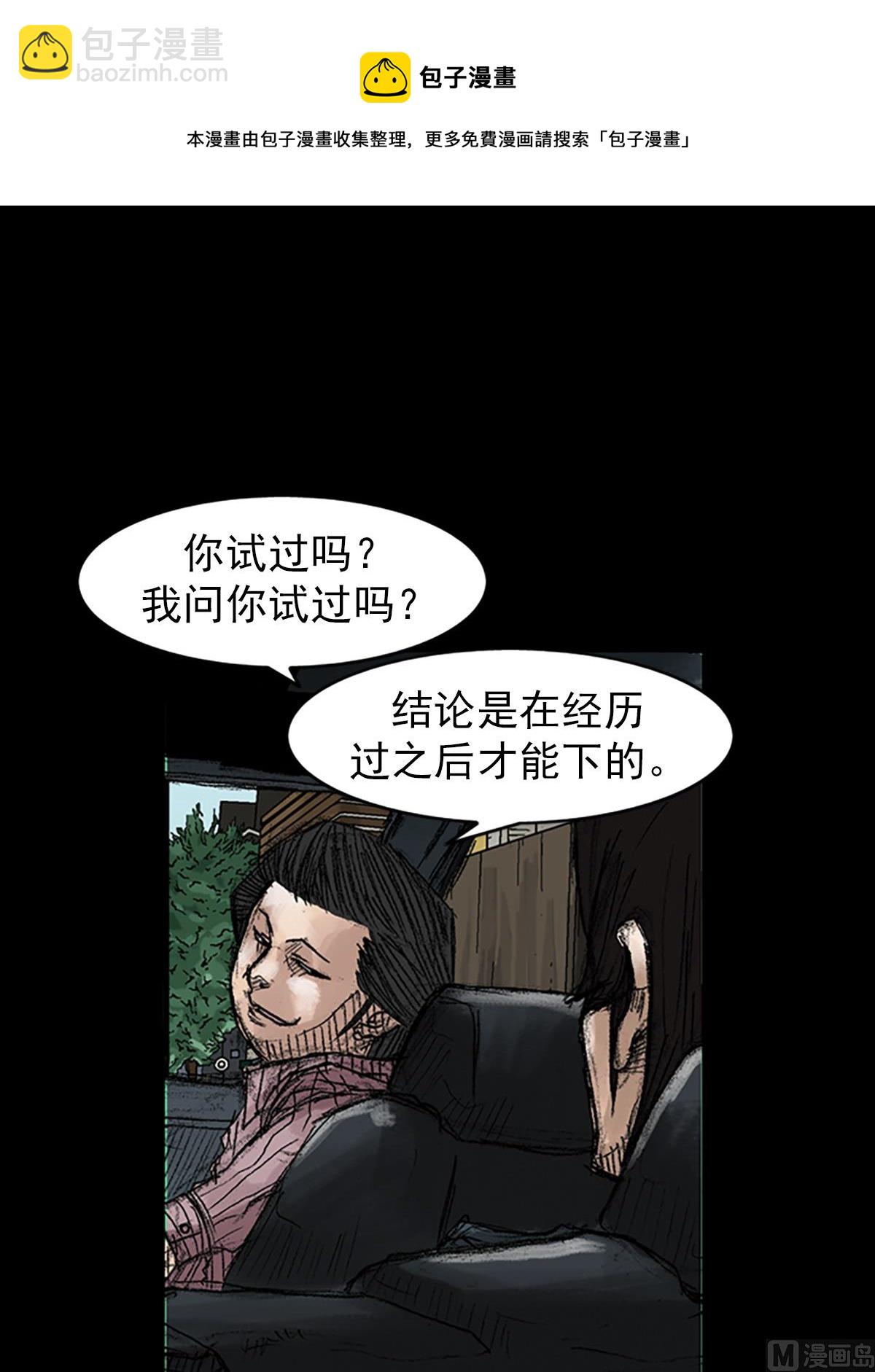 勝券在握 - 第45話下 - 3