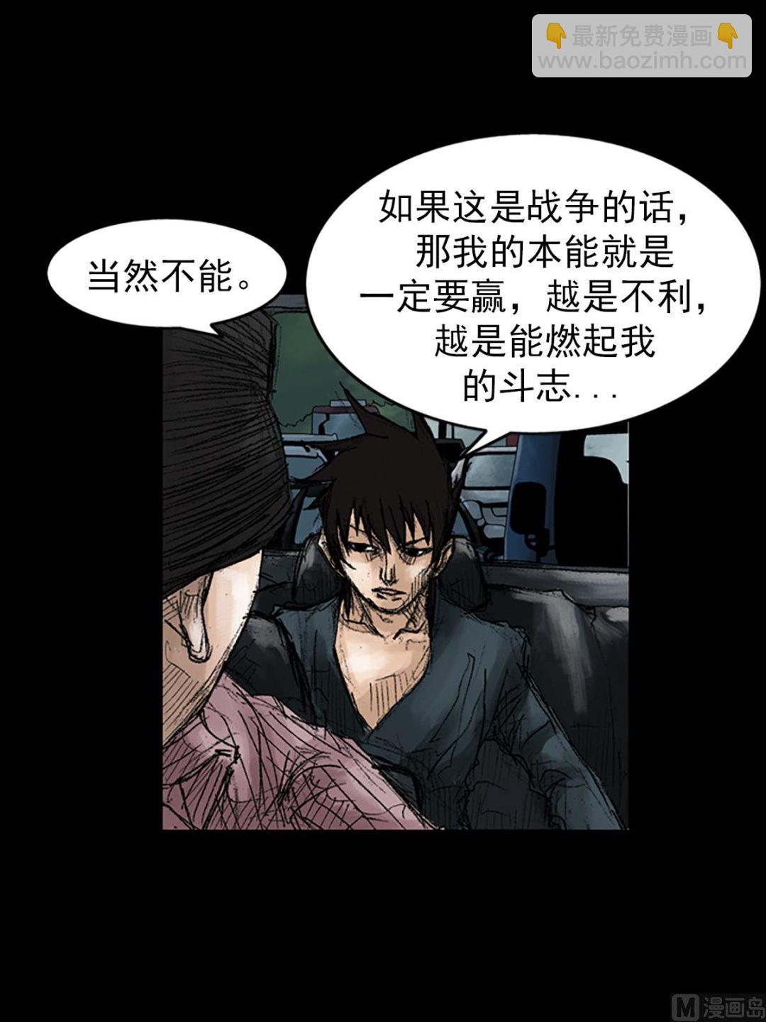 勝券在握 - 第45話下 - 5