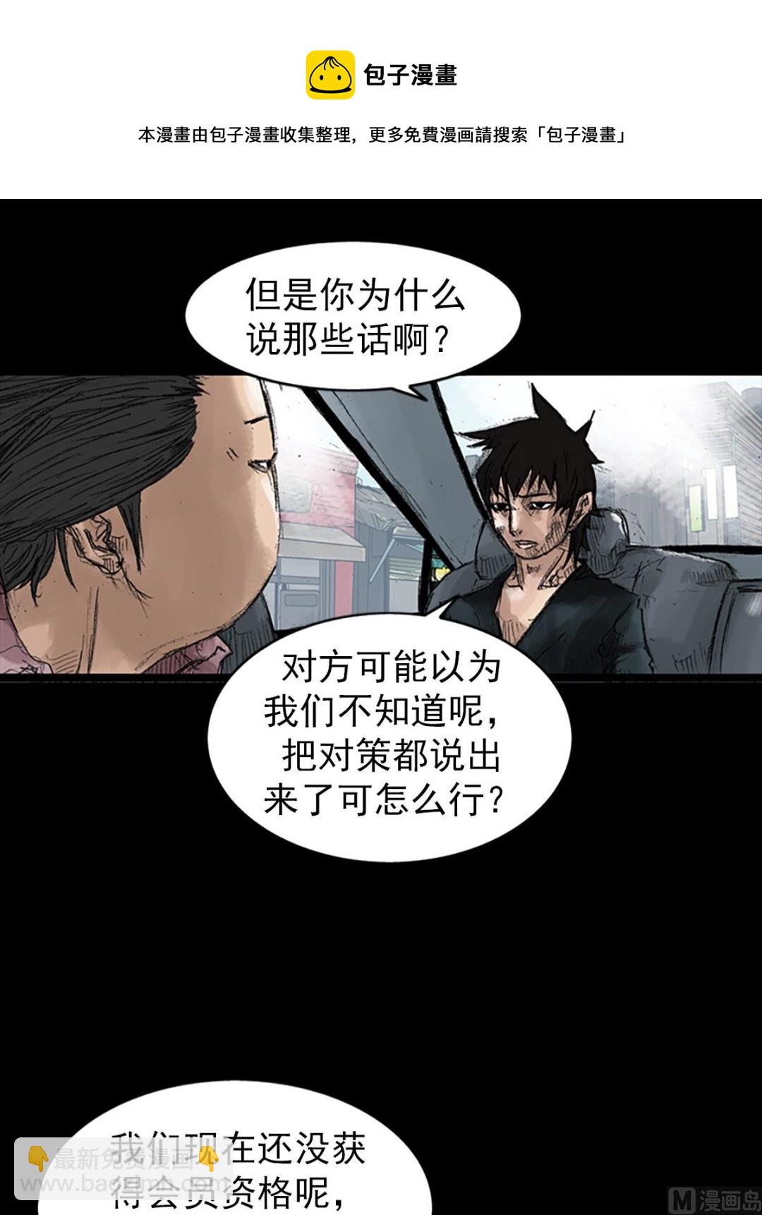 勝券在握 - 第45話下 - 5