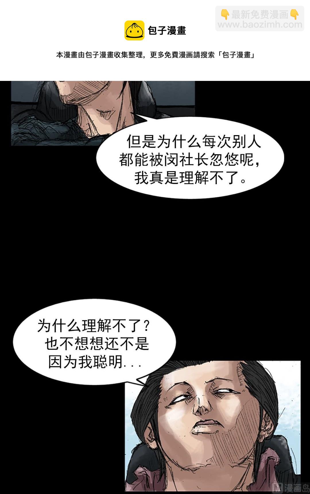 勝券在握 - 第45話下 - 3