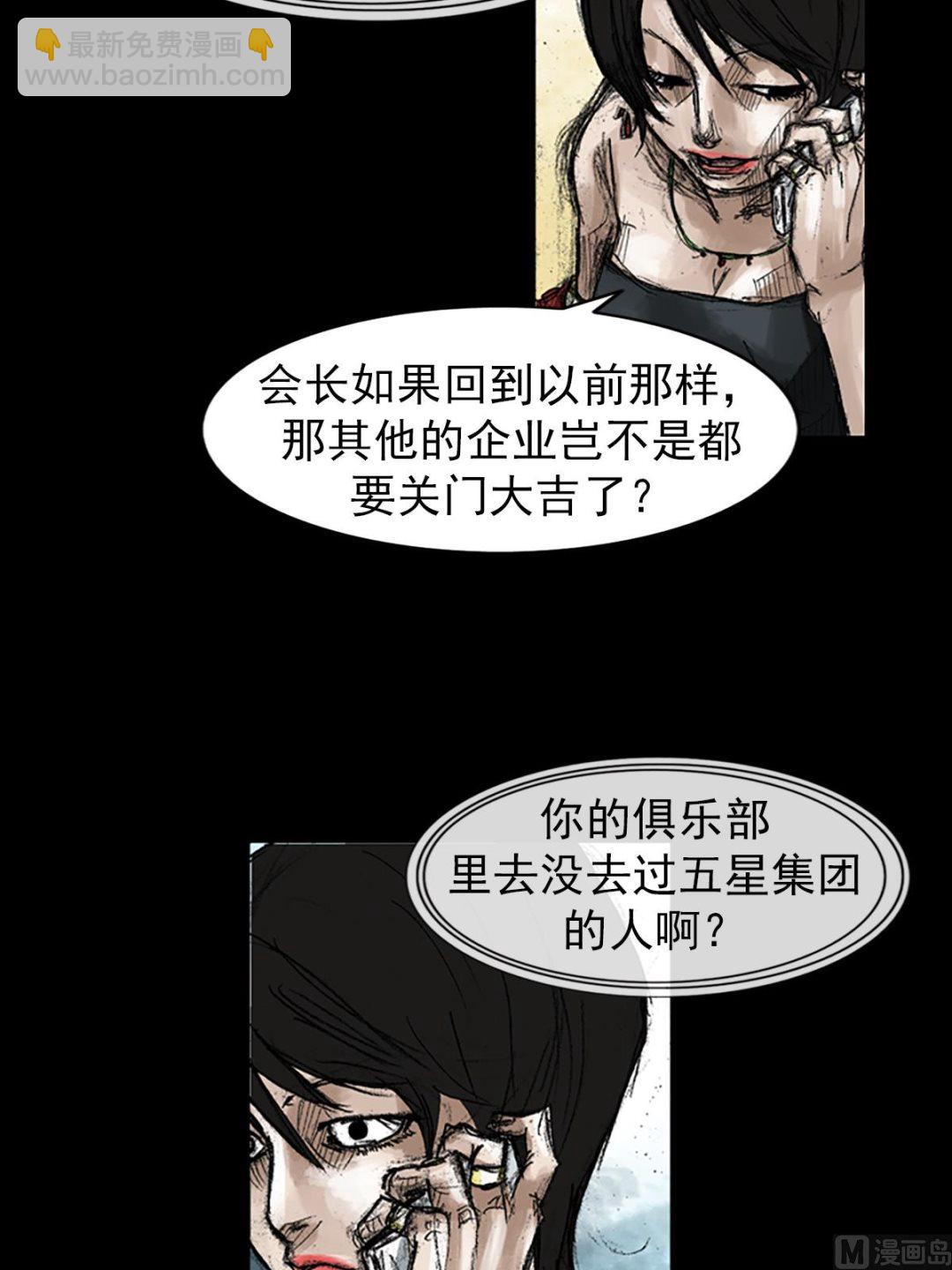 勝券在握 - 第46話下 - 6