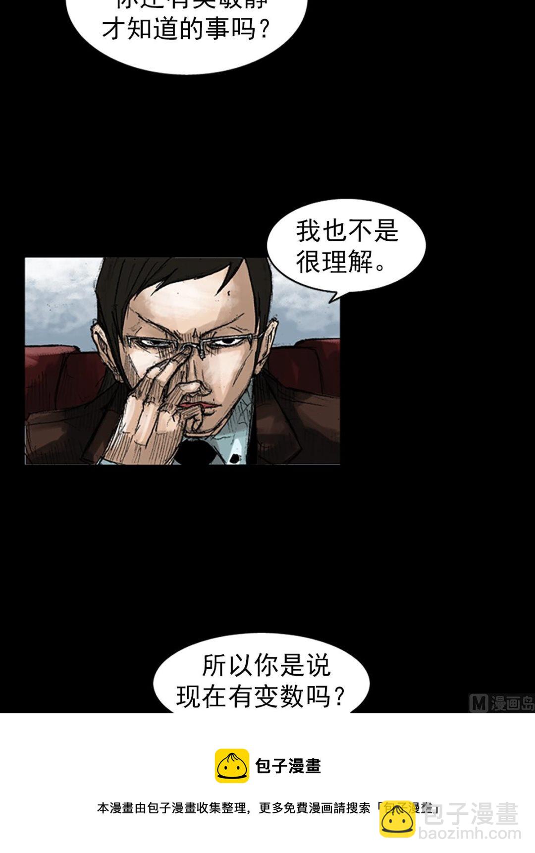 勝券在握 - 第46話下 - 5