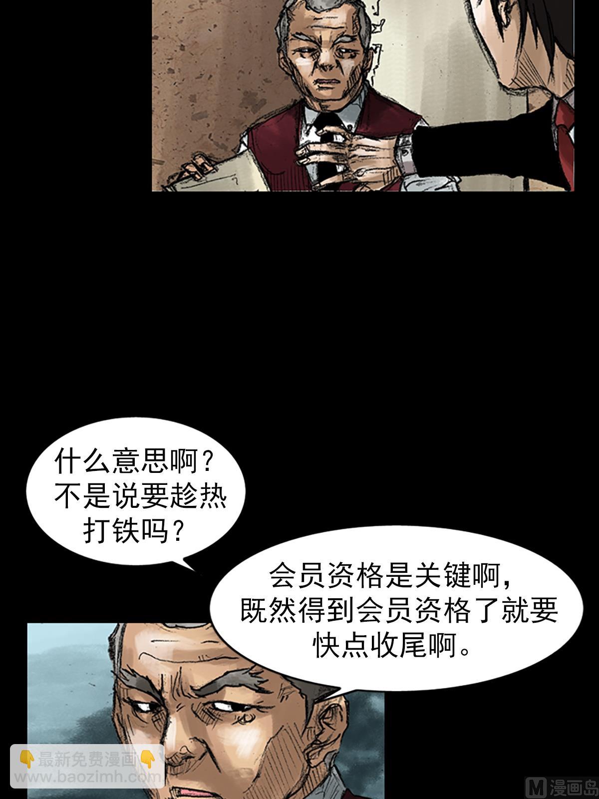 勝券在握 - 第47話下 - 4