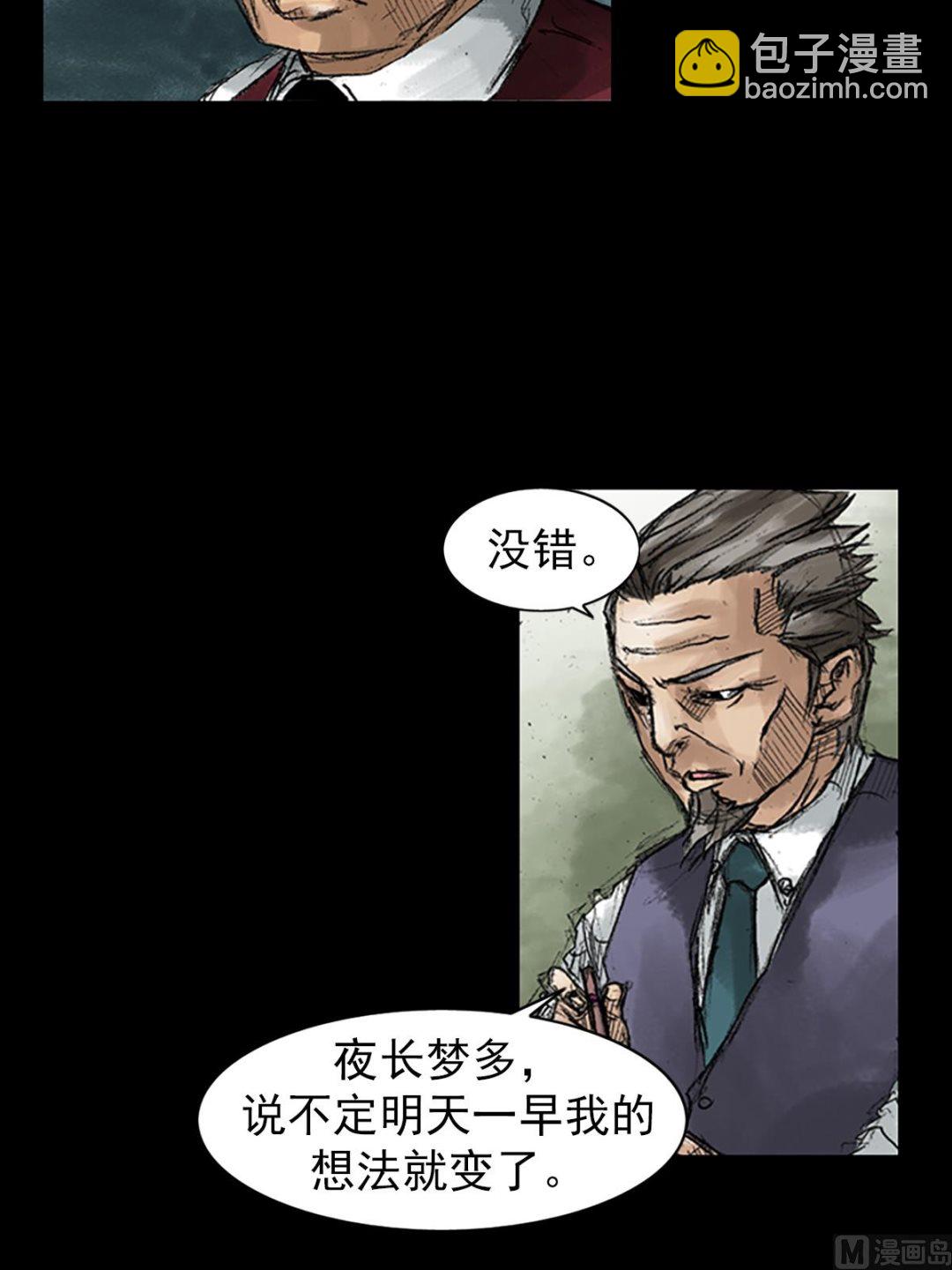 勝券在握 - 第47話下 - 5