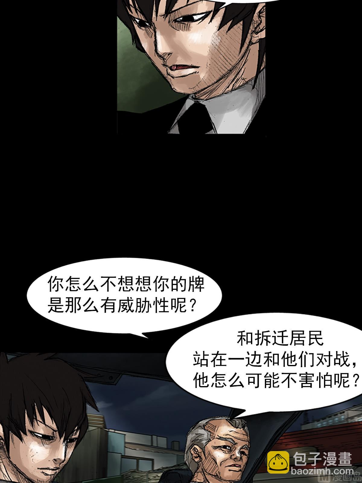 勝券在握 - 第47話下 - 2