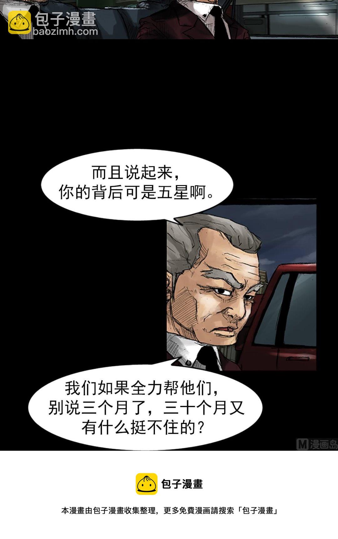 勝券在握 - 第47話下 - 3