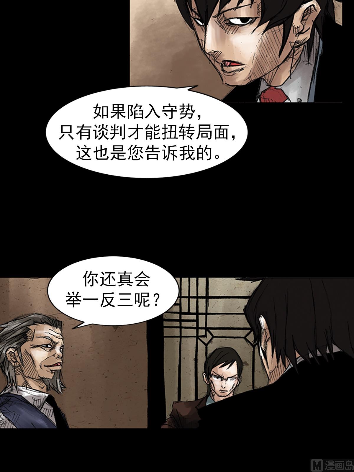 勝券在握 - 第47話下 - 3