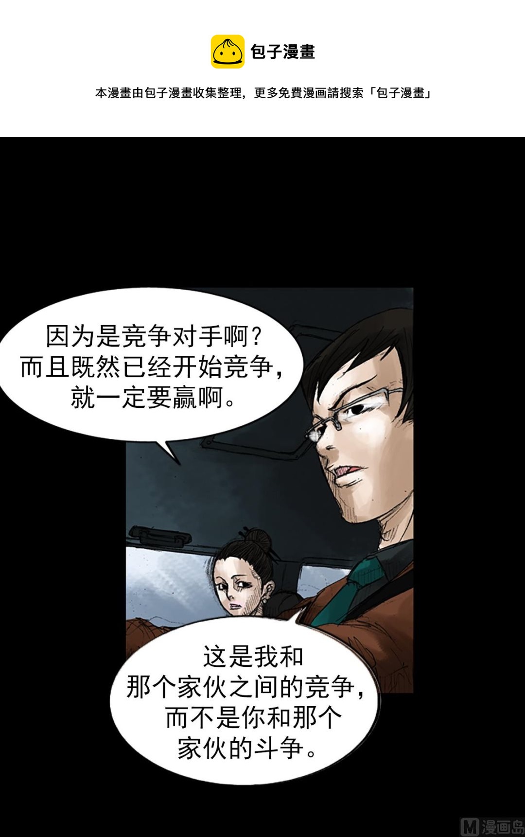 勝券在握 - 第48話下 - 1