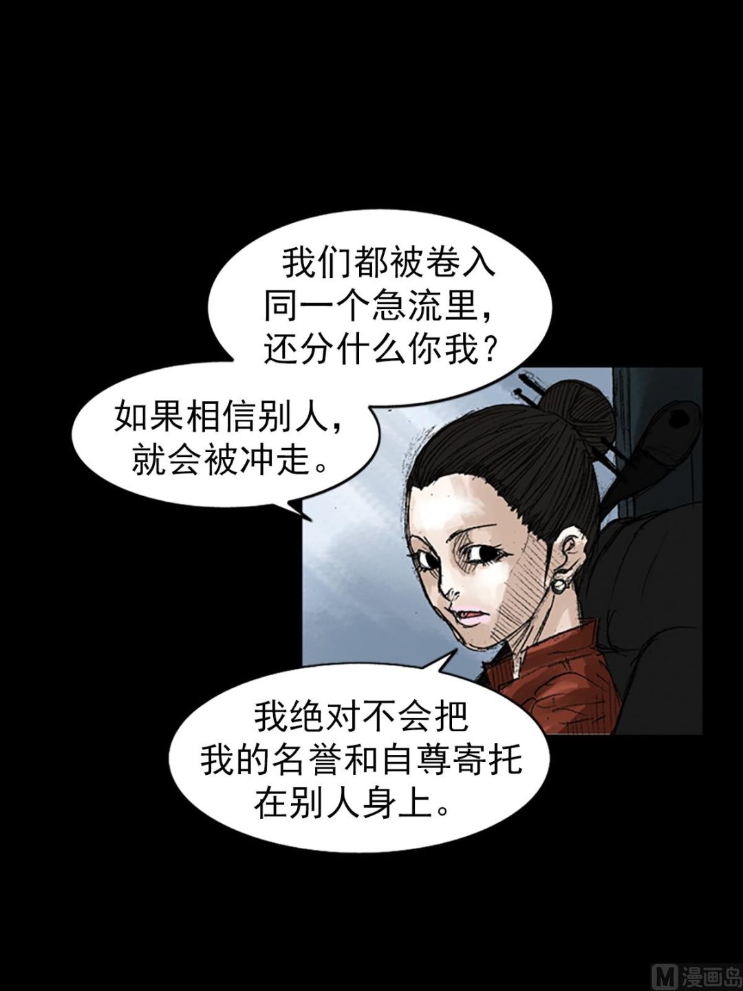 勝券在握 - 第48話下 - 2