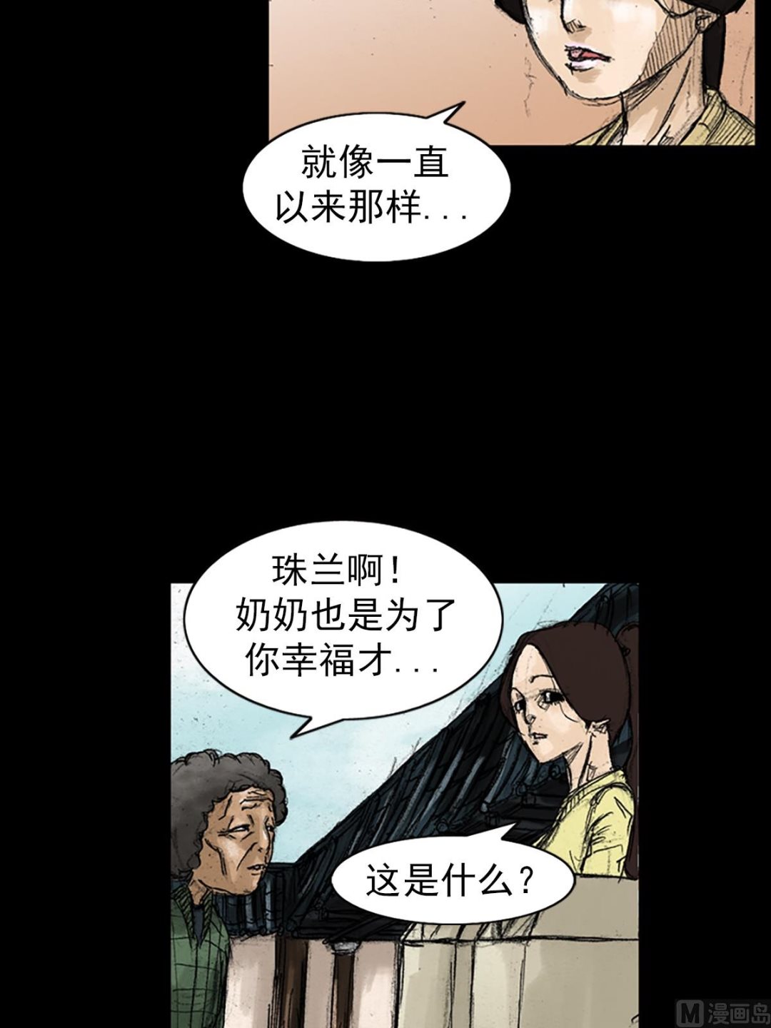 勝券在握 - 第48話下 - 6