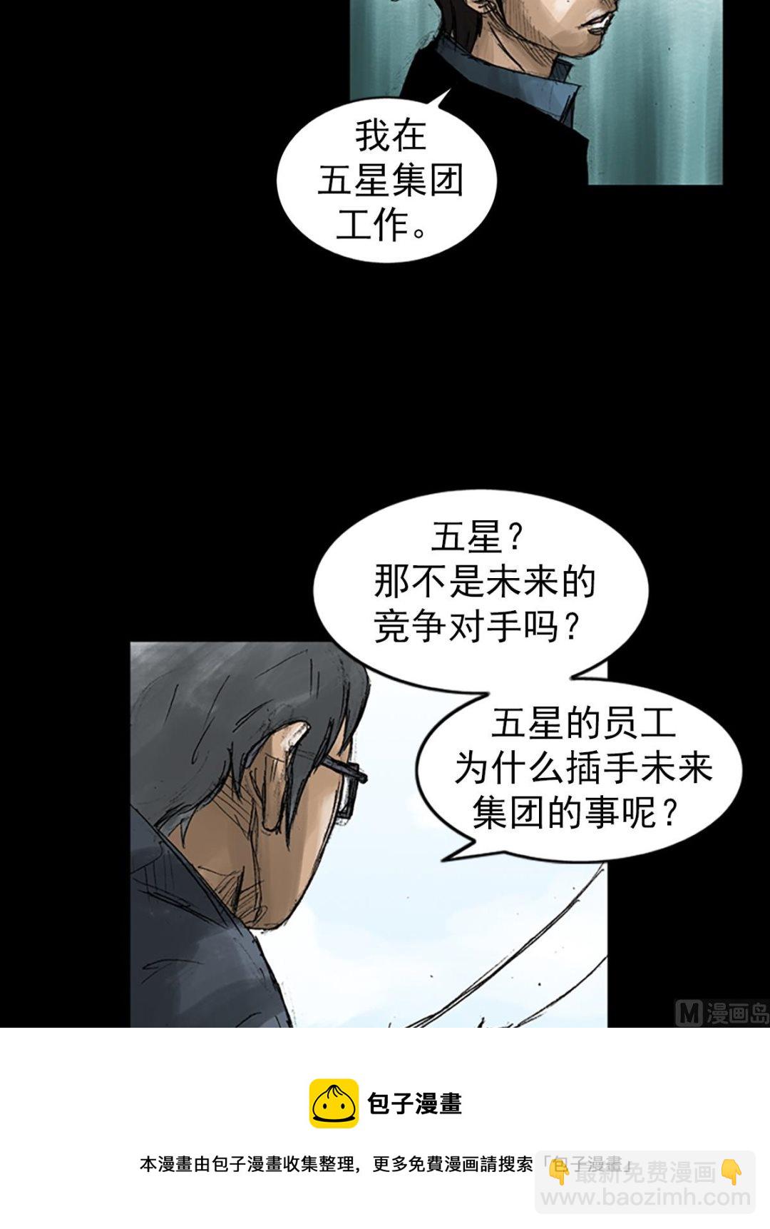 勝券在握 - 第50話下 - 3