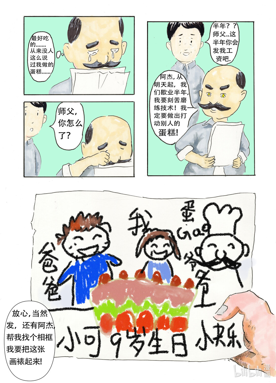 生日蛋糕 - 生日蛋糕 生日蛋糕 - 6